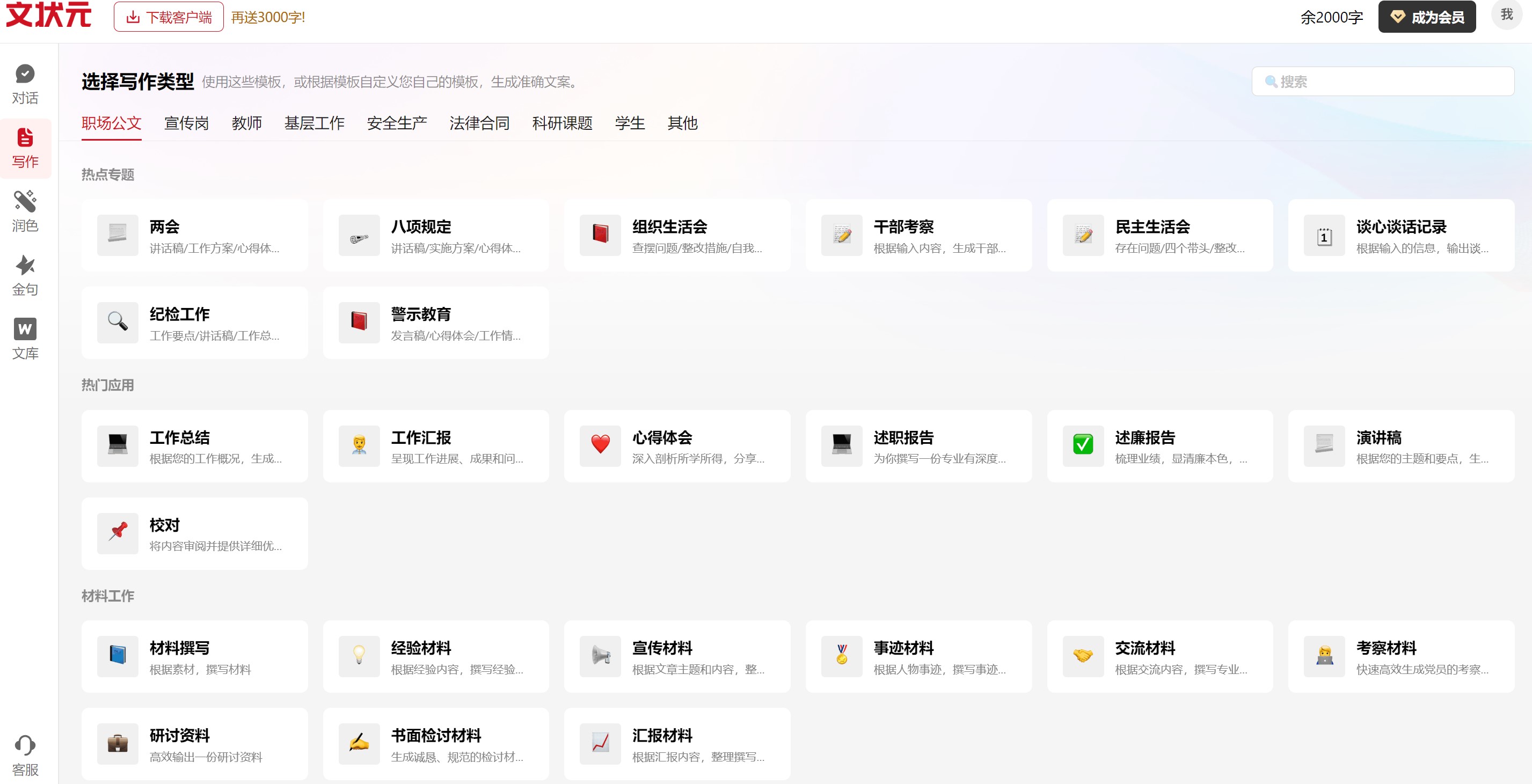 文状元