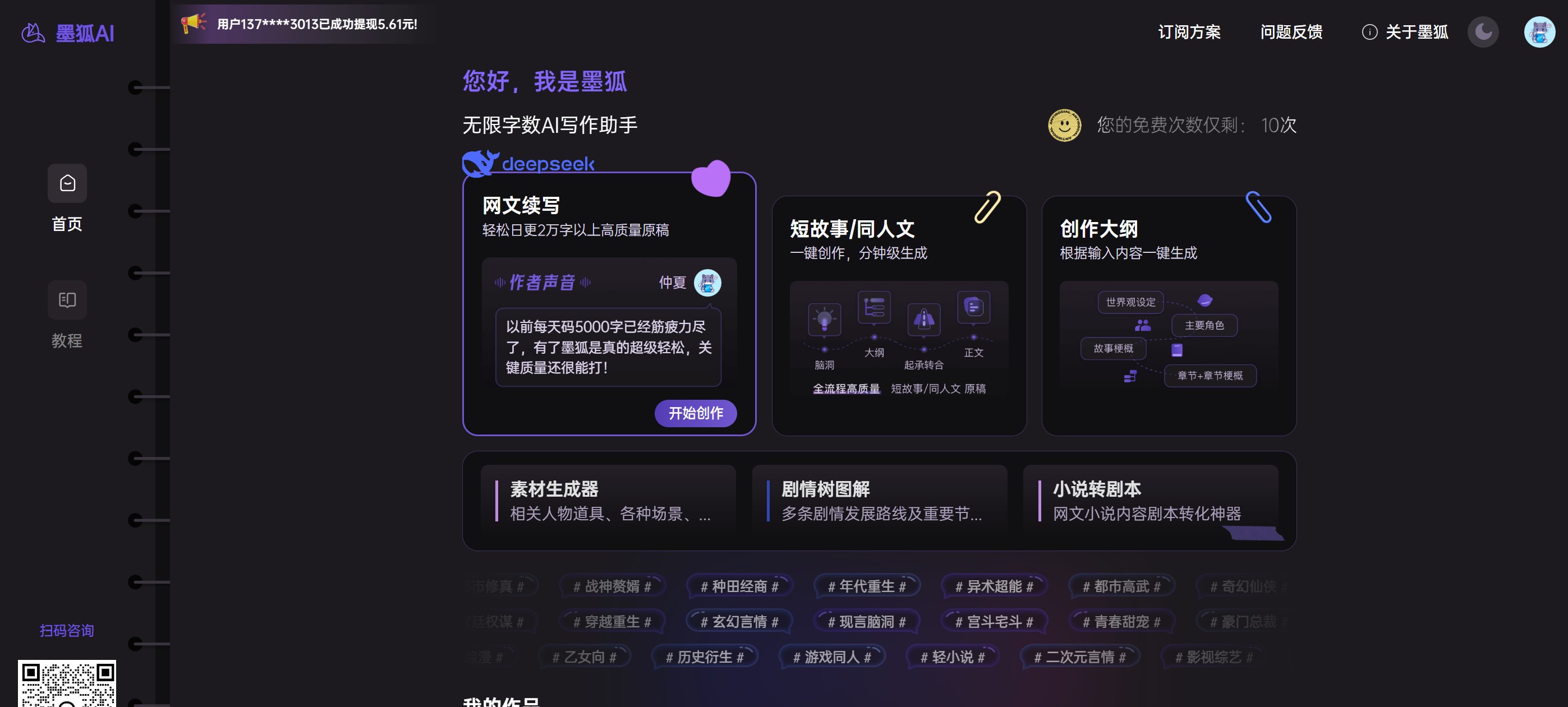 墨狐AI
