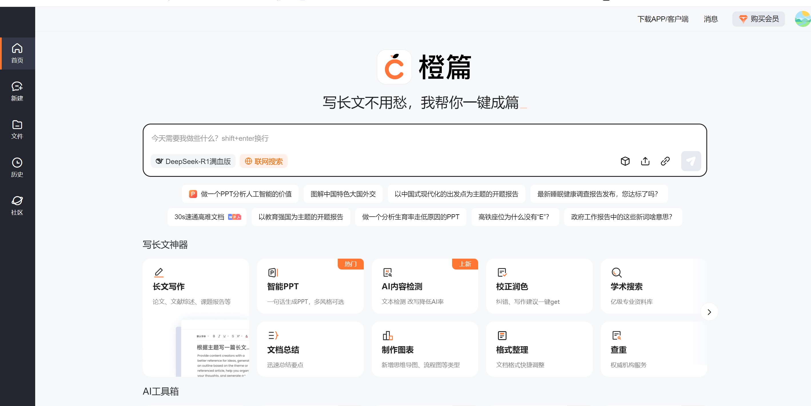 橙篇
