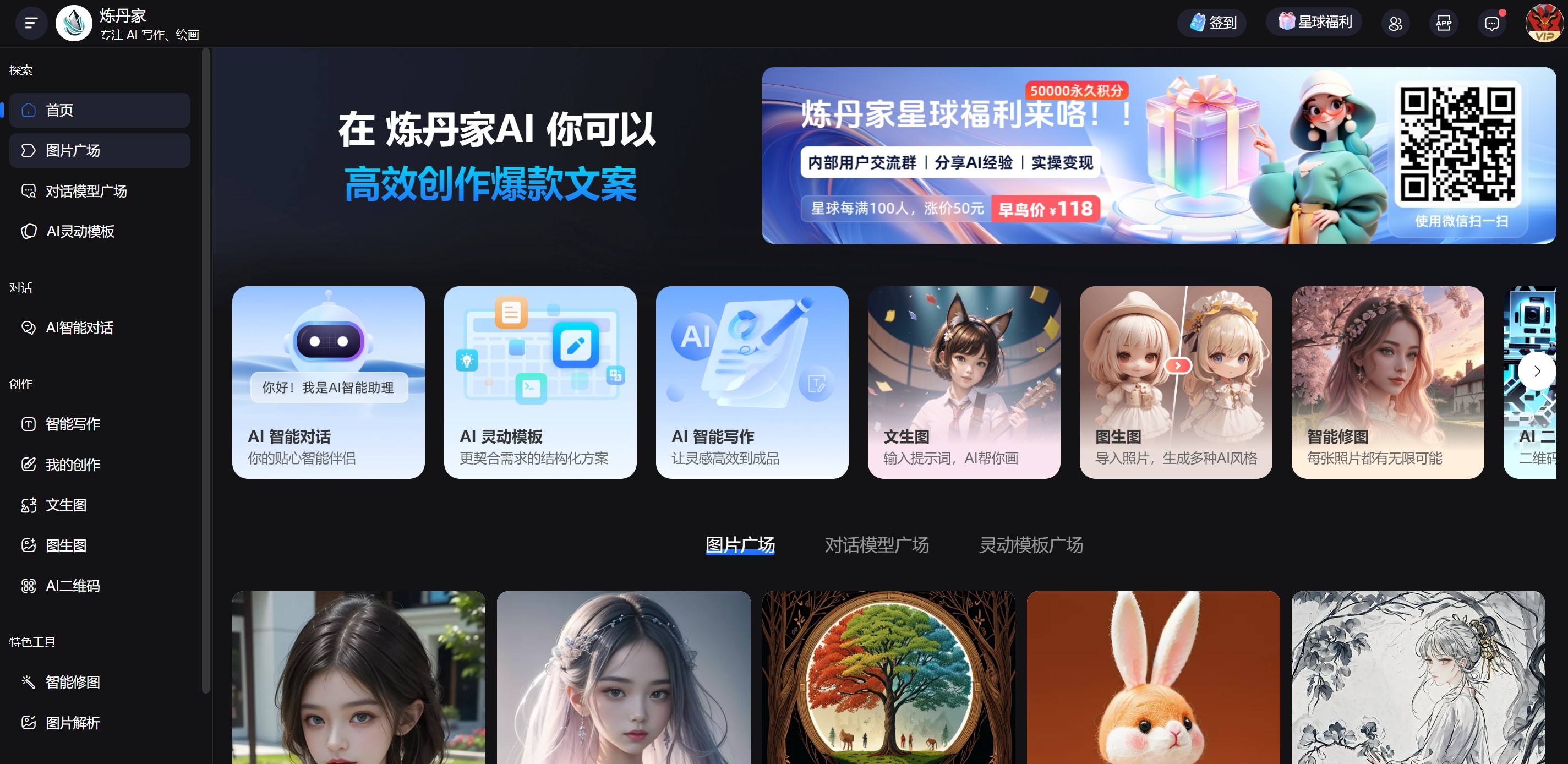 炼丹家AI