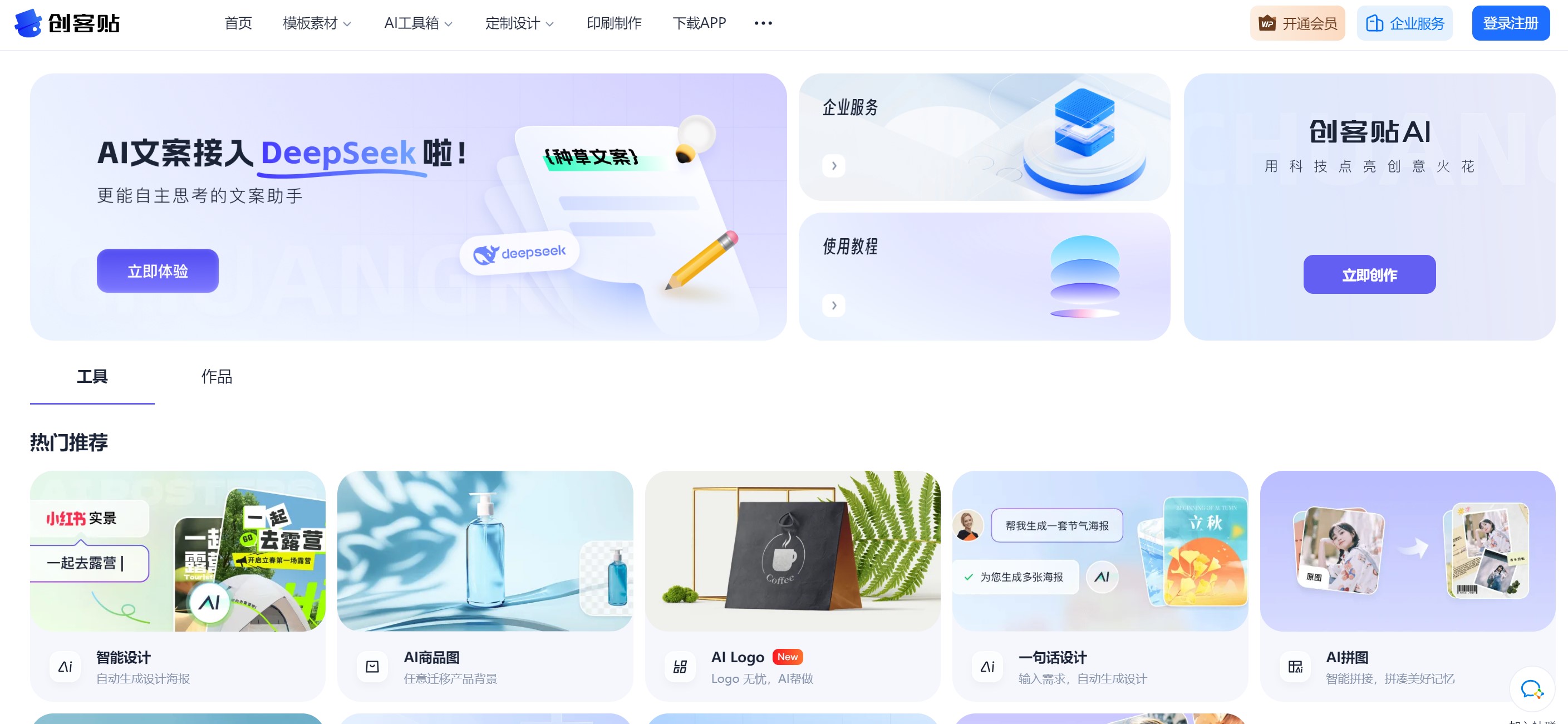 创客贴AI