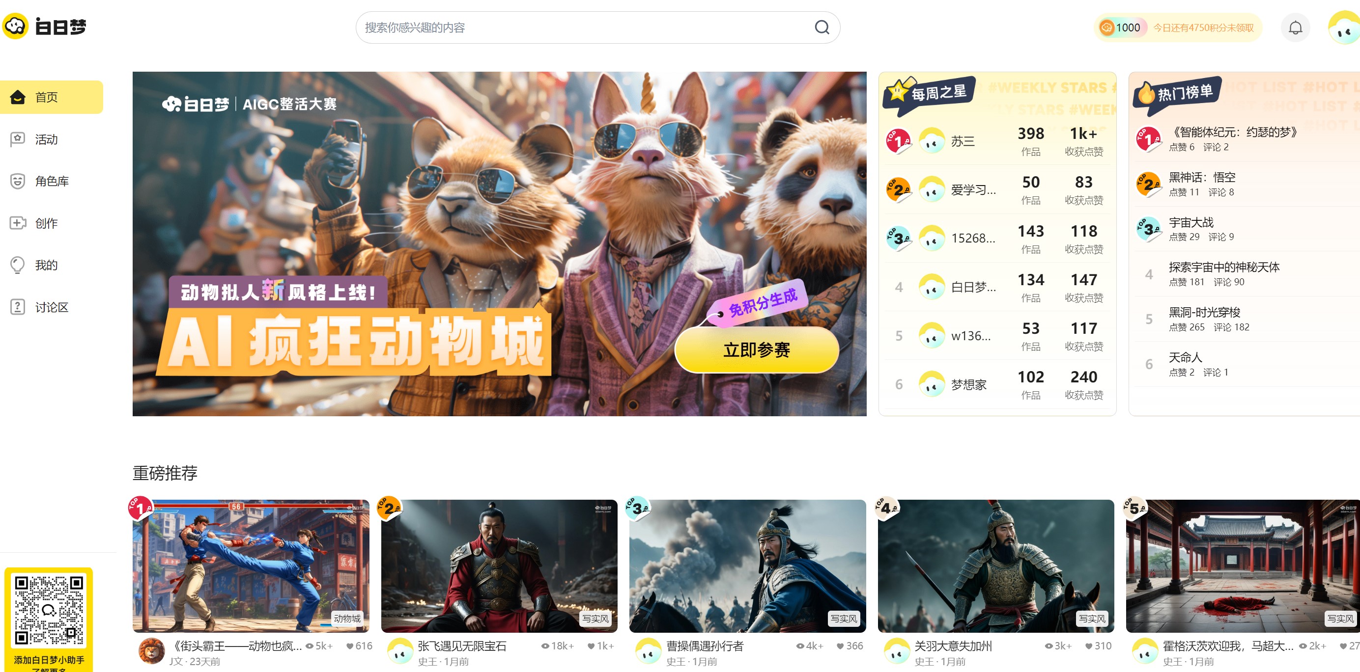 白日梦