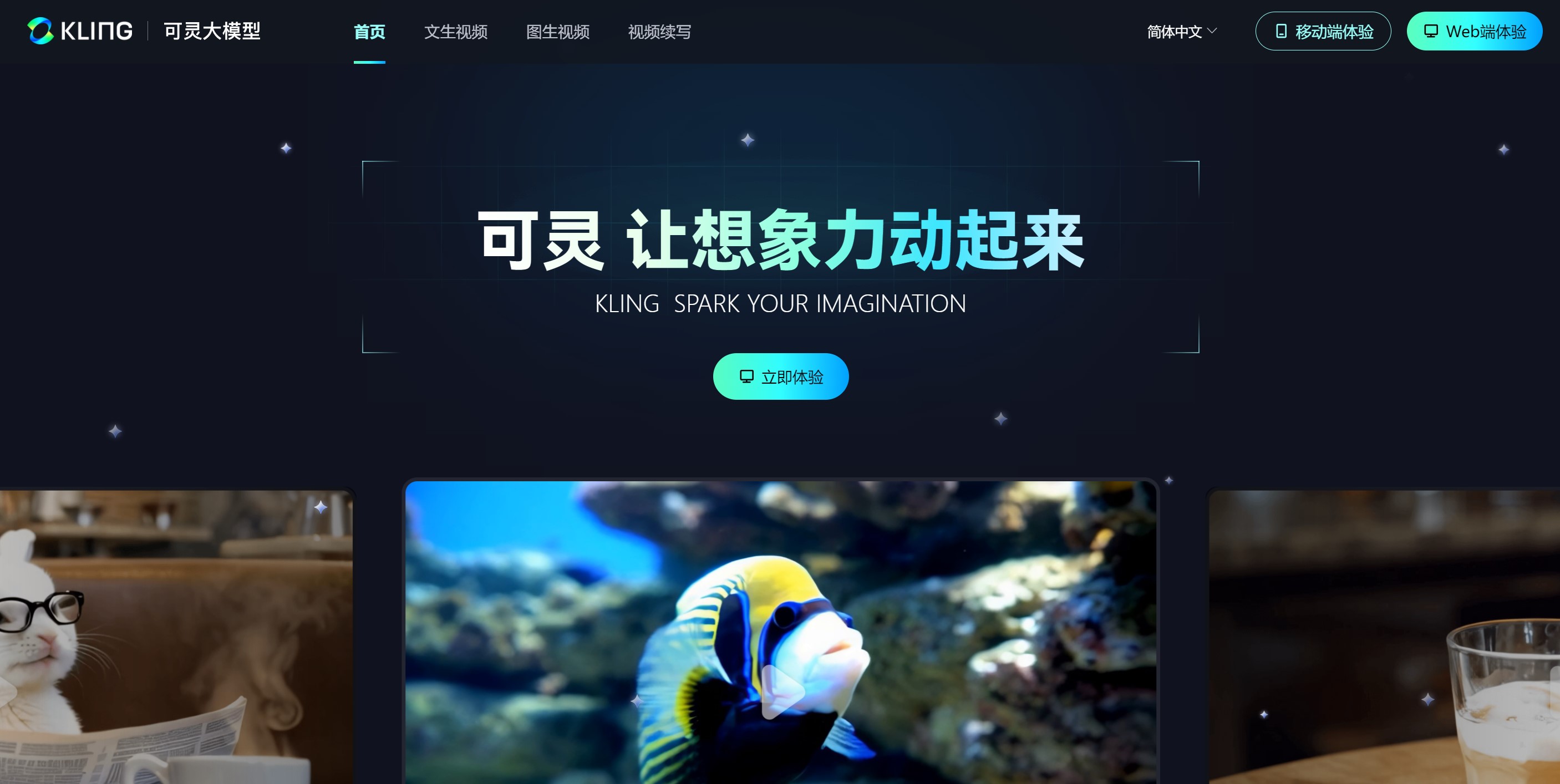 可灵AI