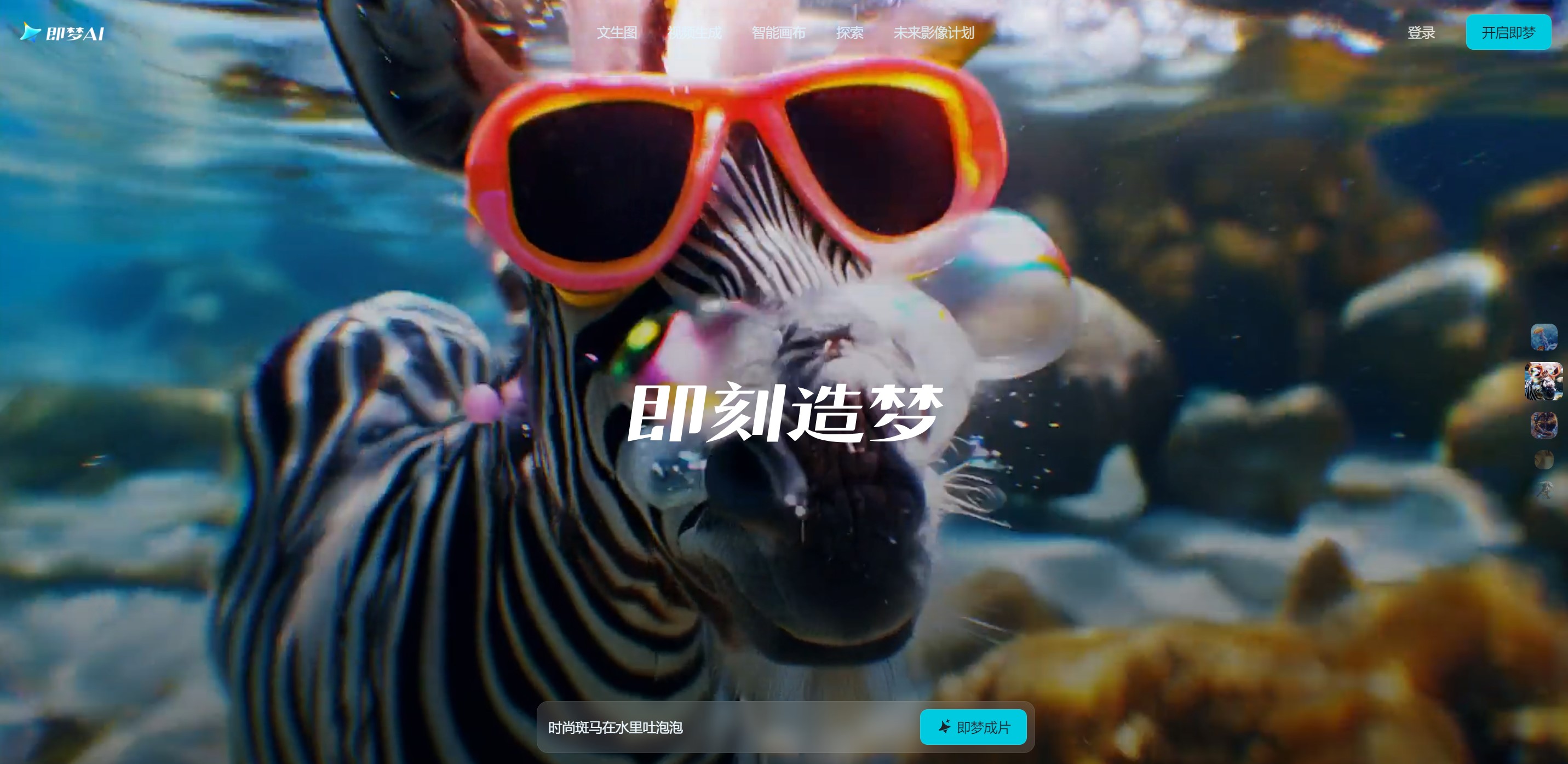 即梦AI