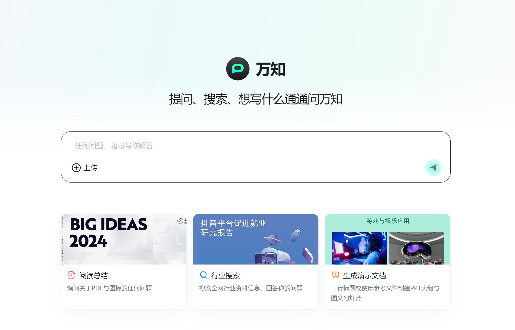 万知