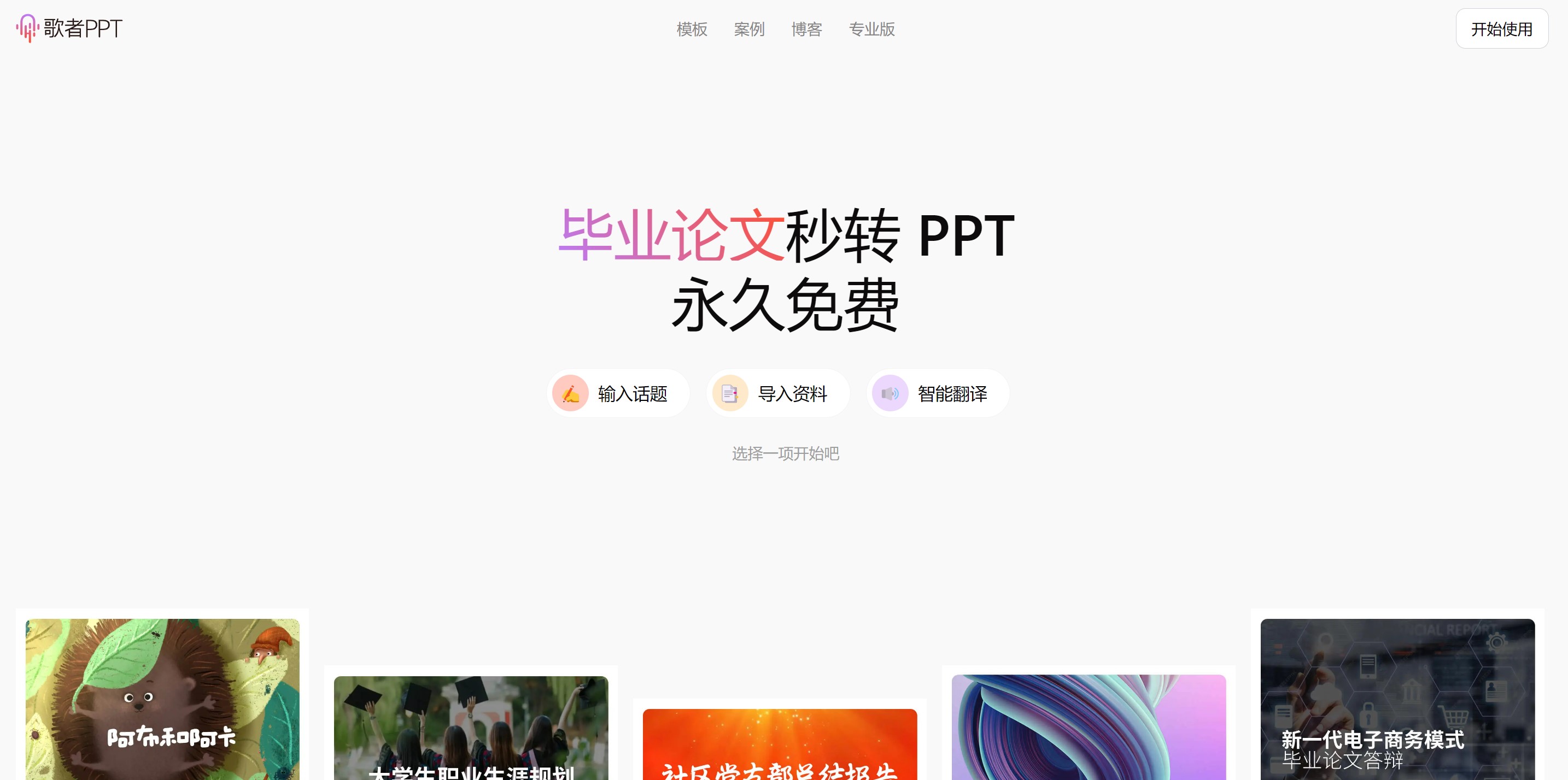 歌者PPT