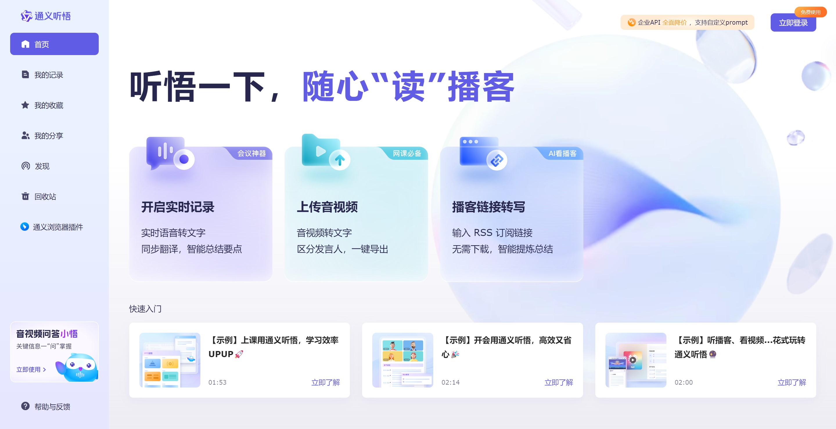通义听悟