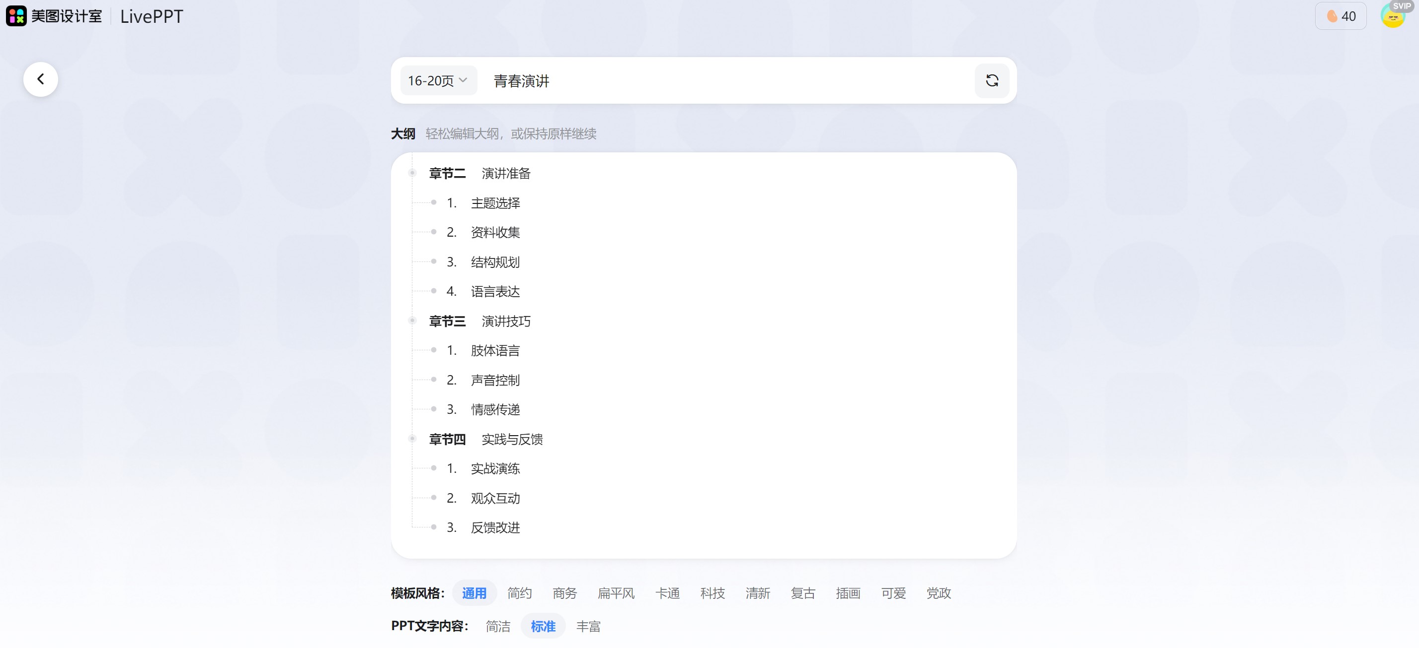 美图 LivePPT