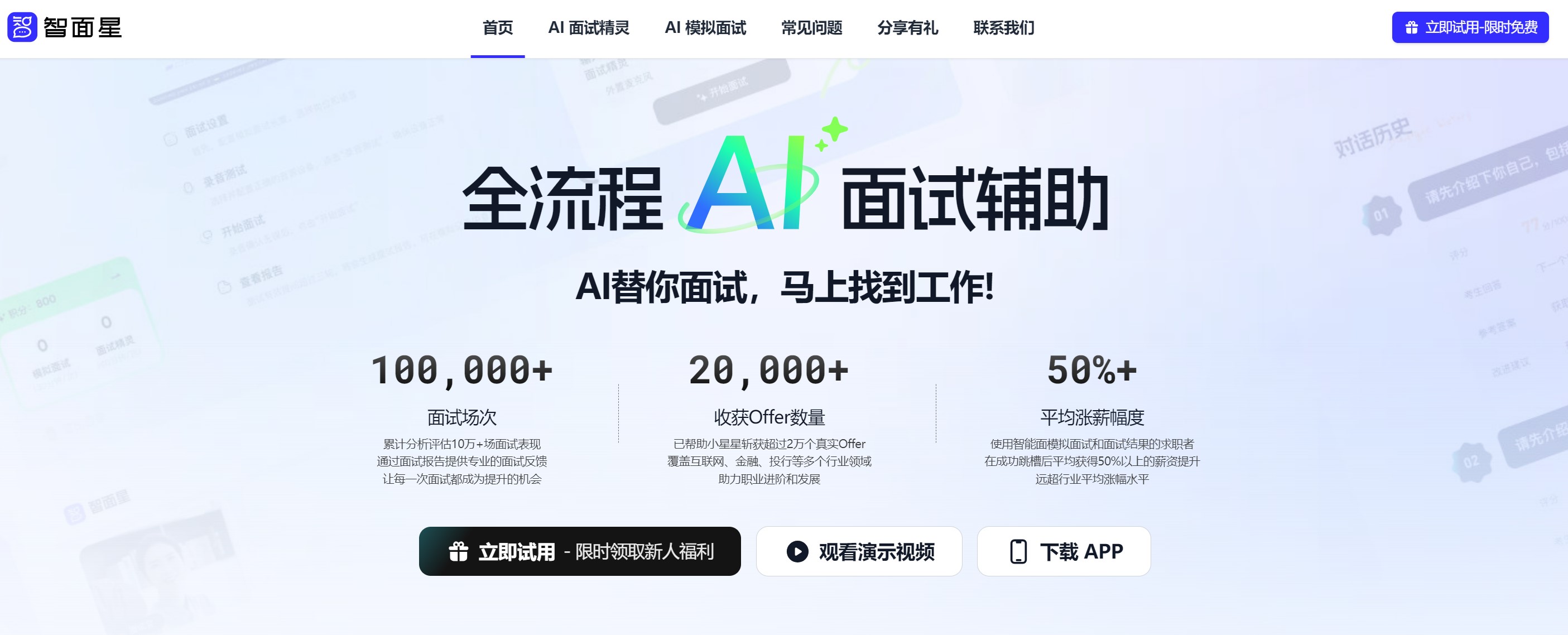 智面星