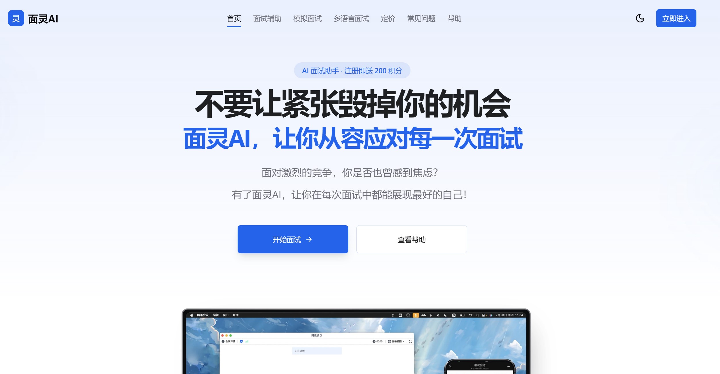 面灵AI