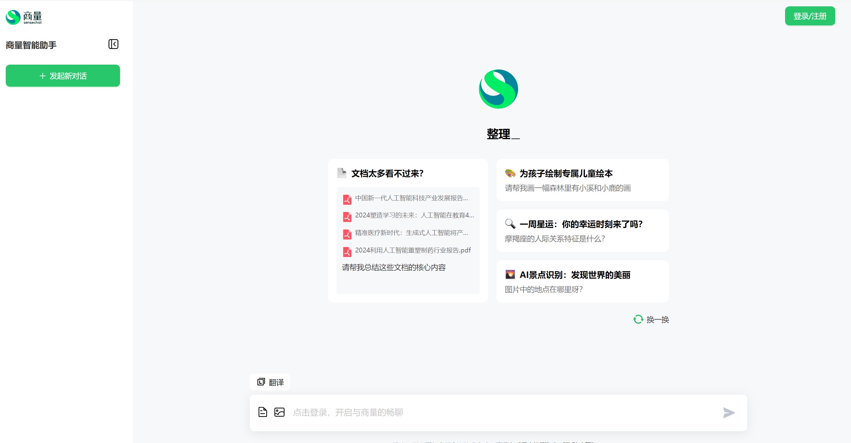 商量SenseChat