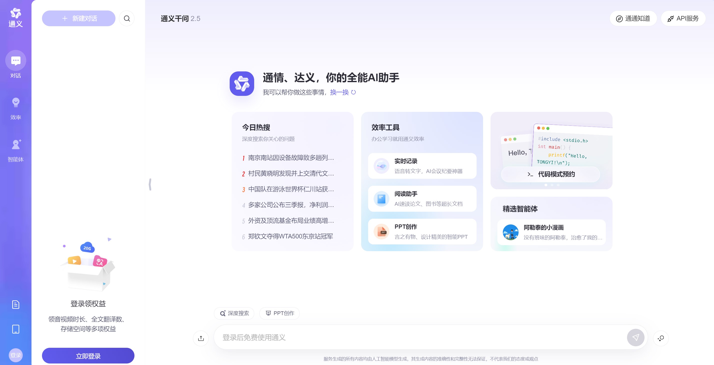 通义千问