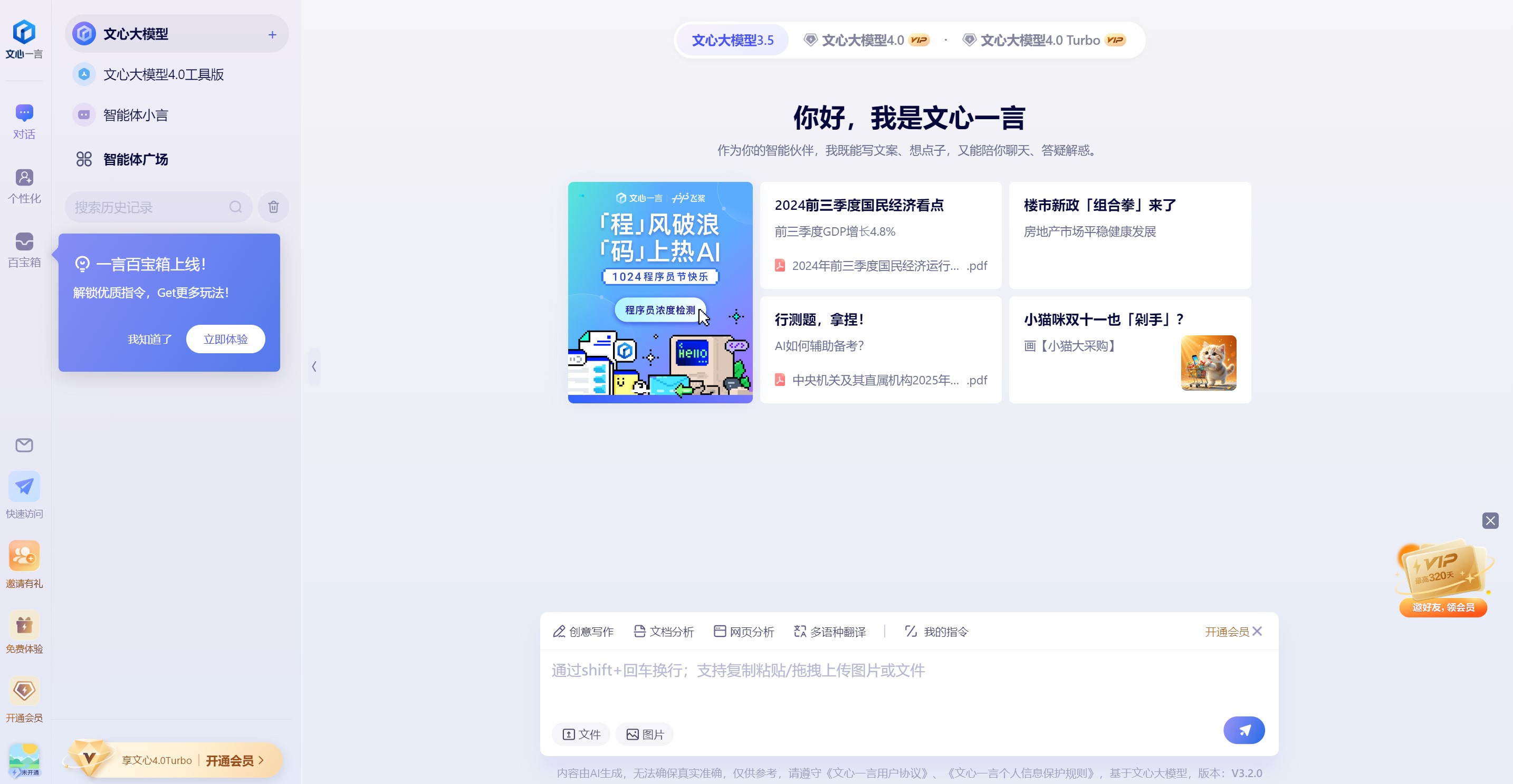 文心一言