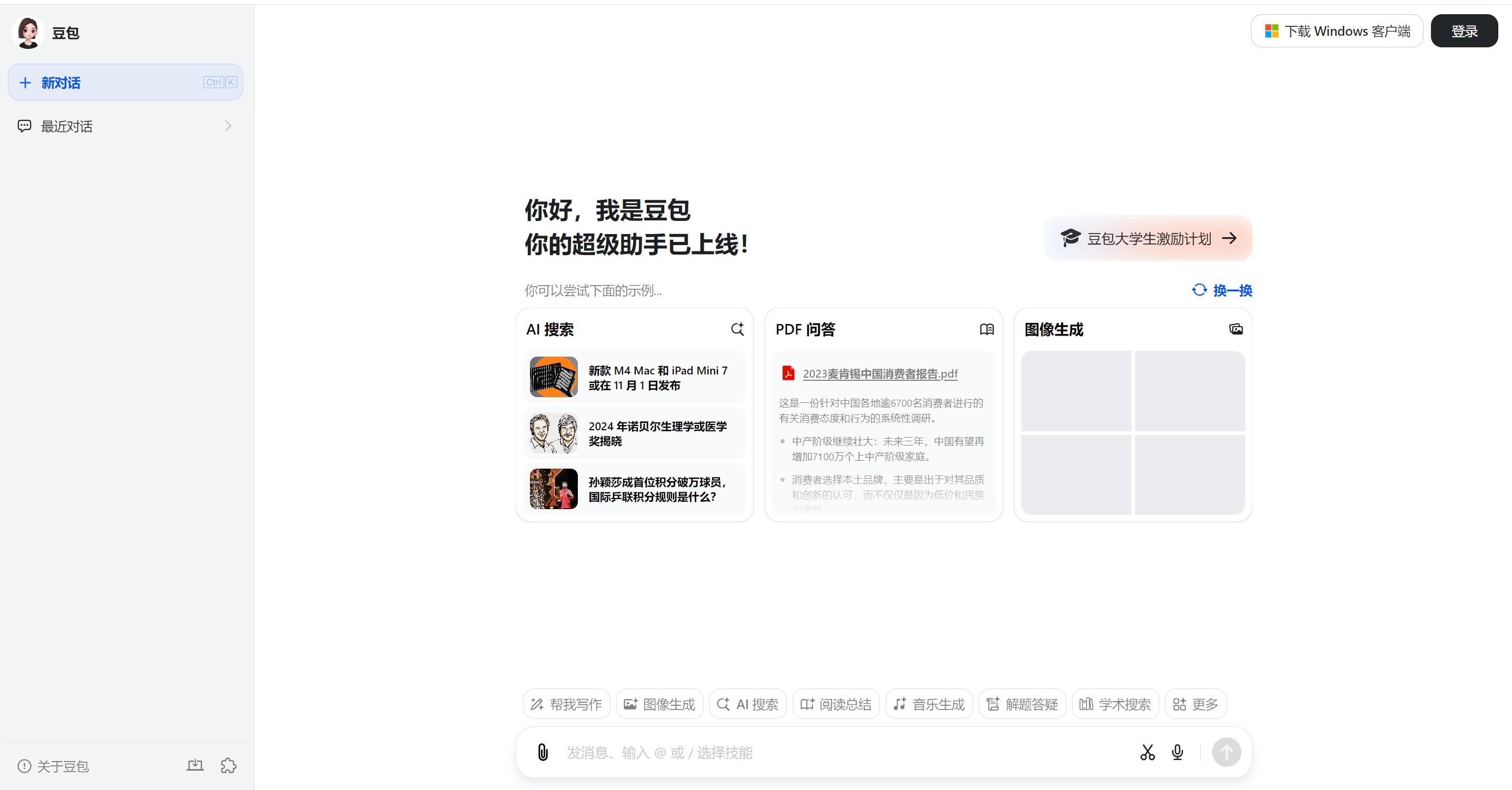豆包