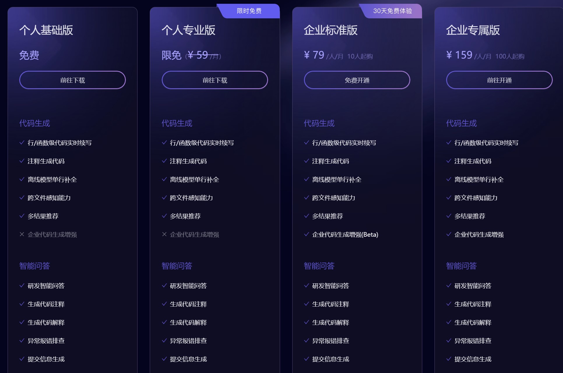 通义灵码