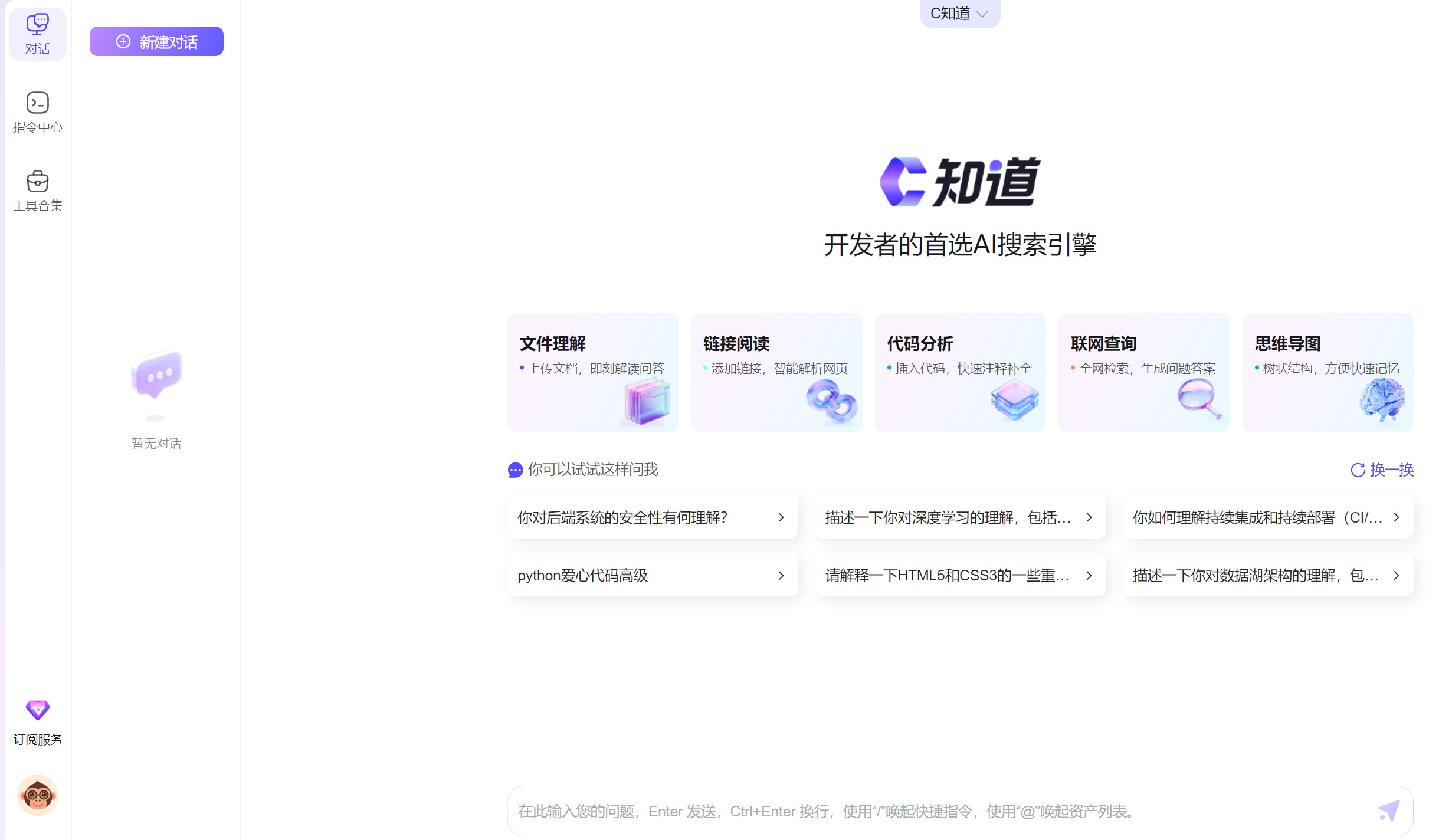 C知道