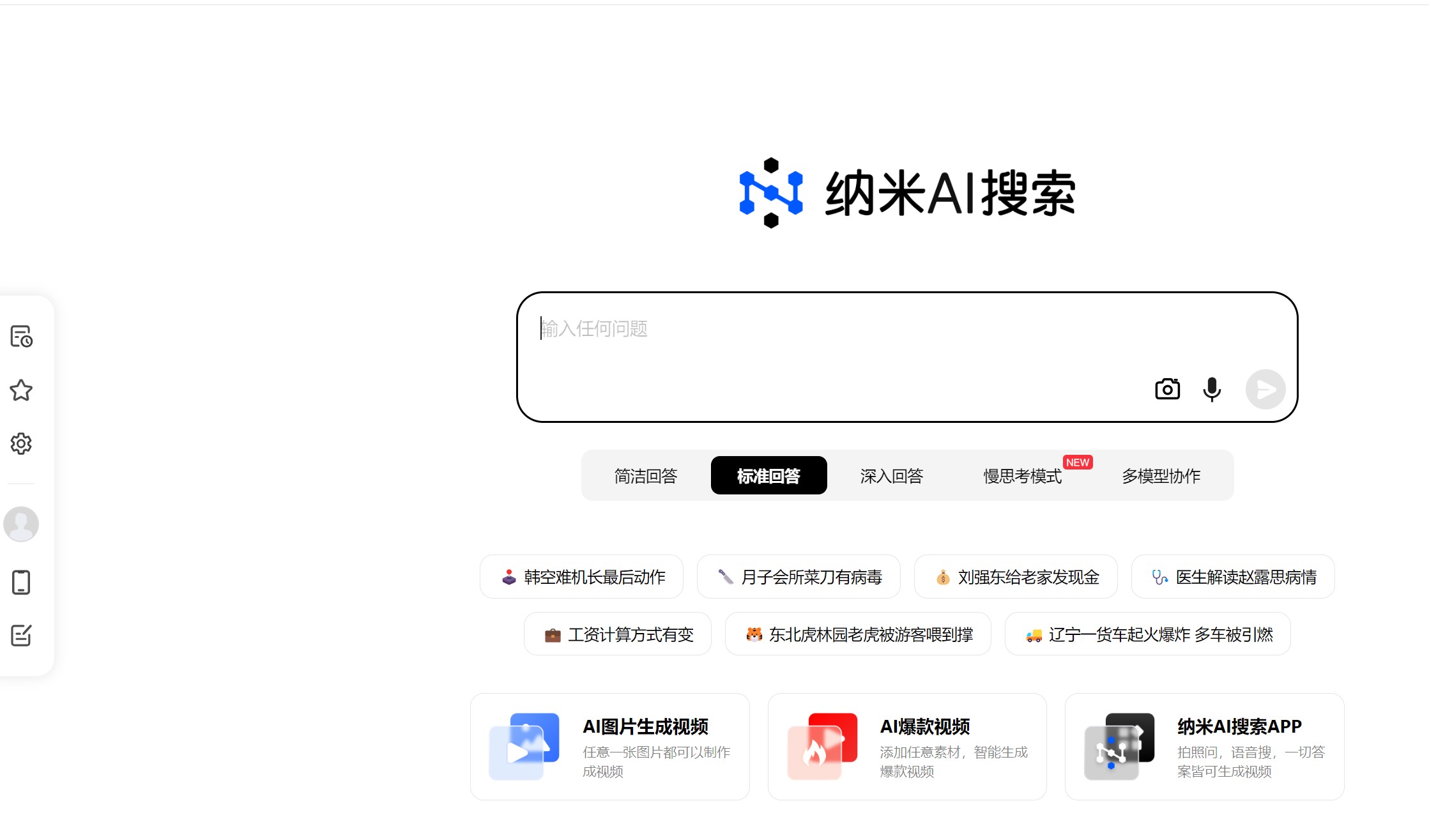 纳米搜索