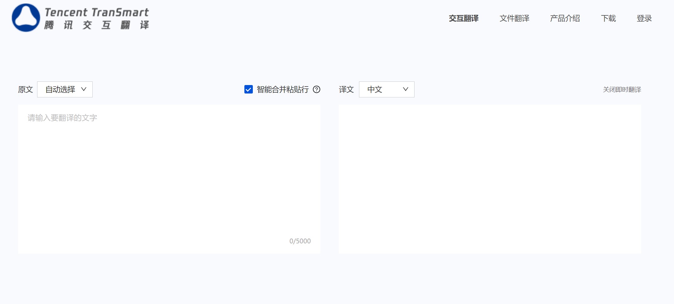 腾讯交互翻译