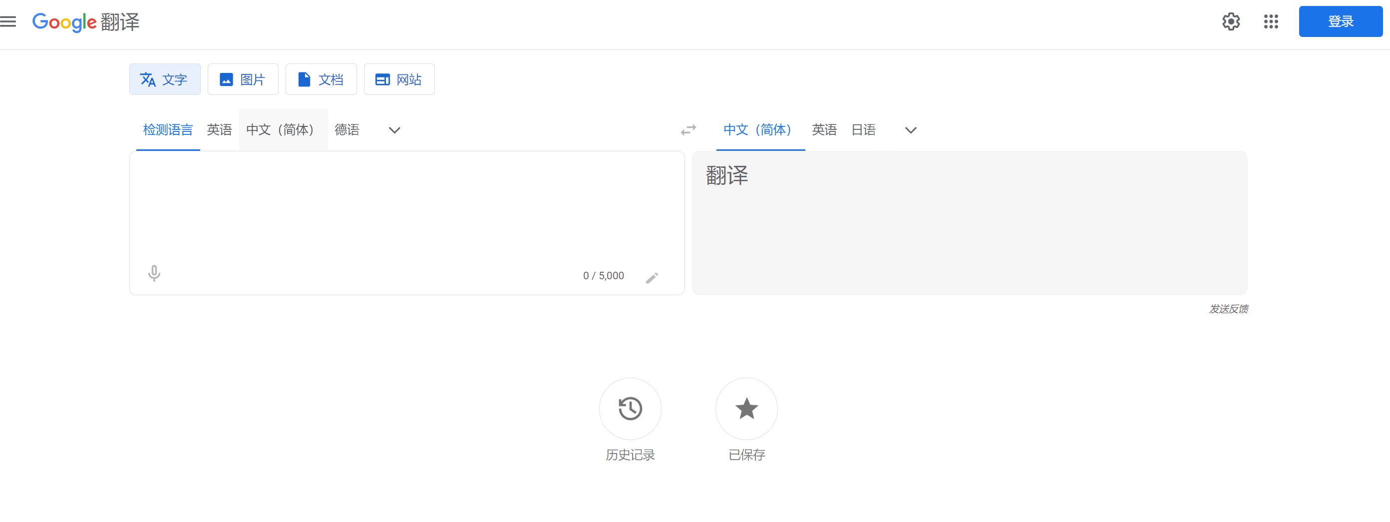 谷歌翻译