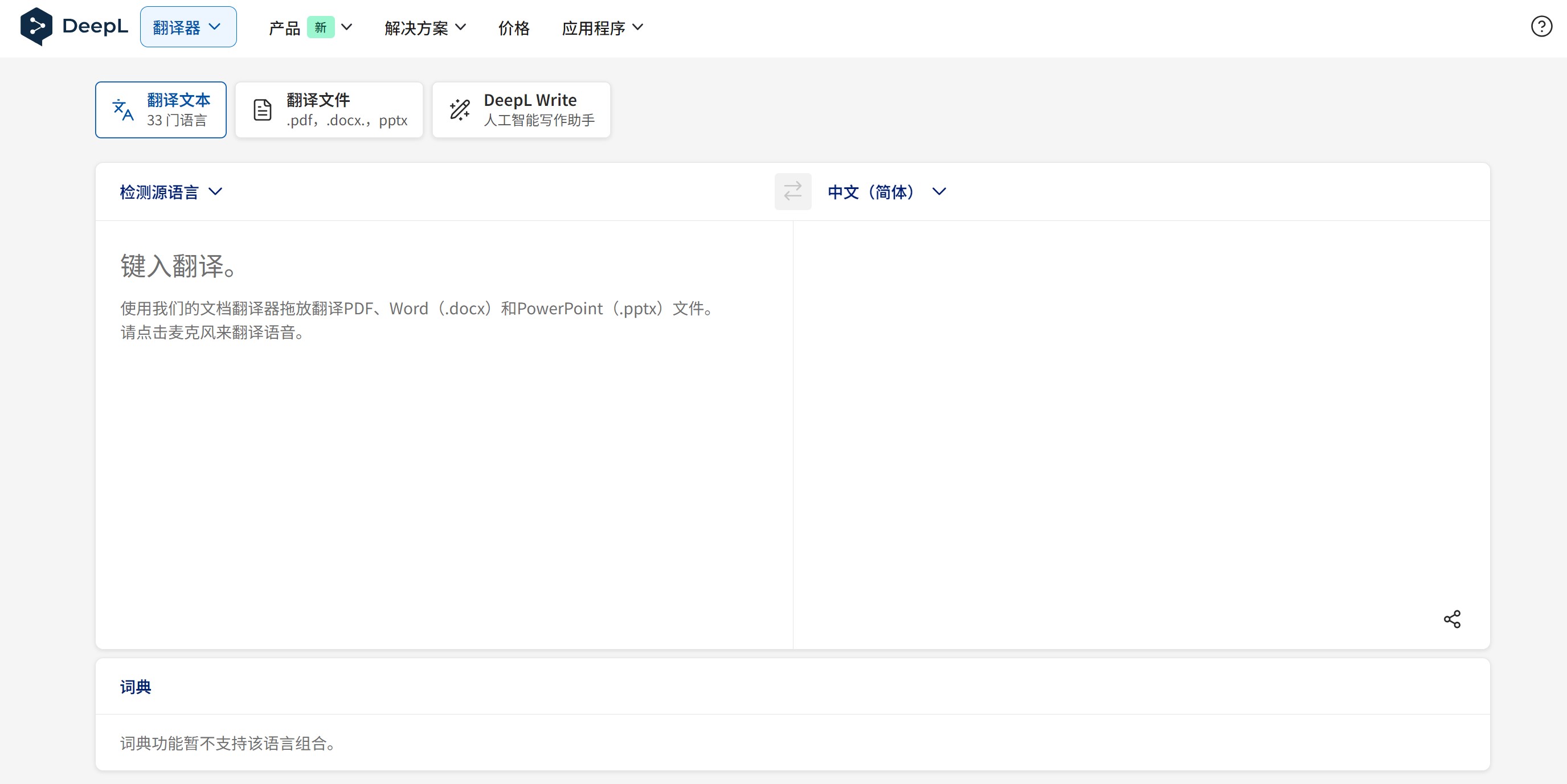 DeepL翻译