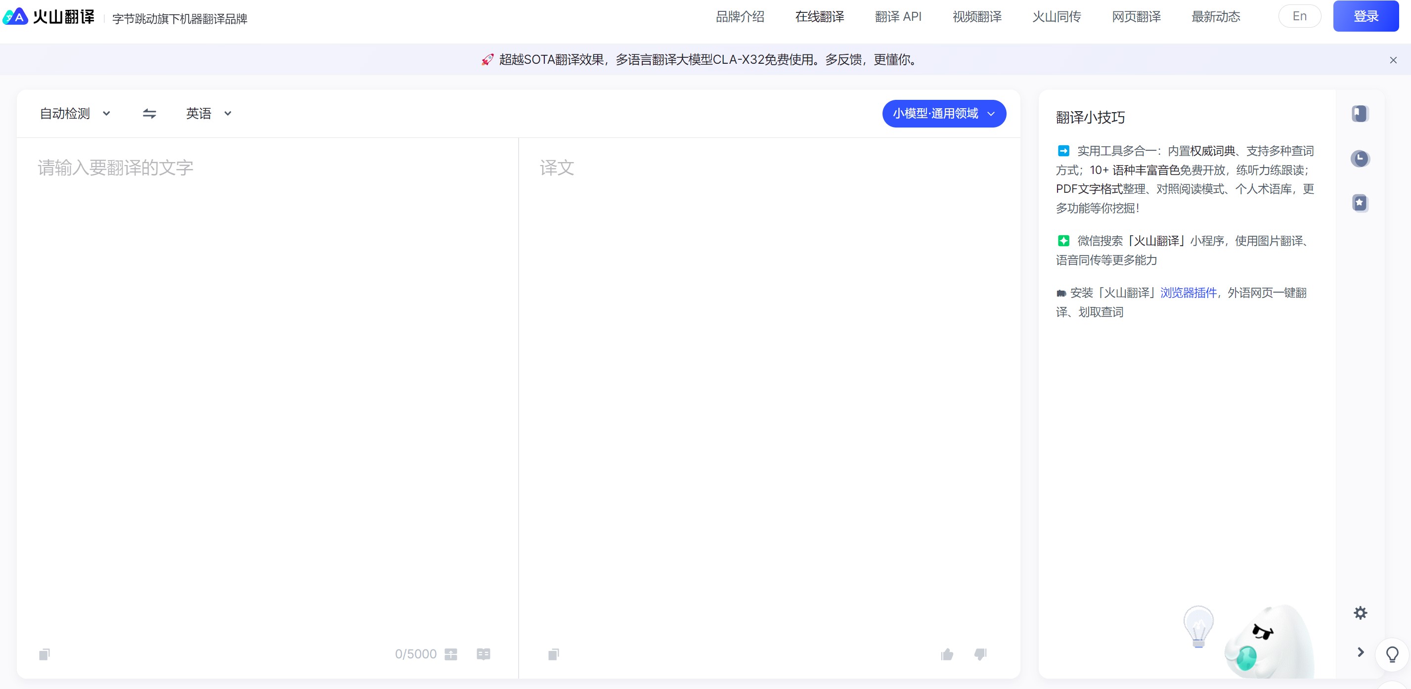 火山翻译