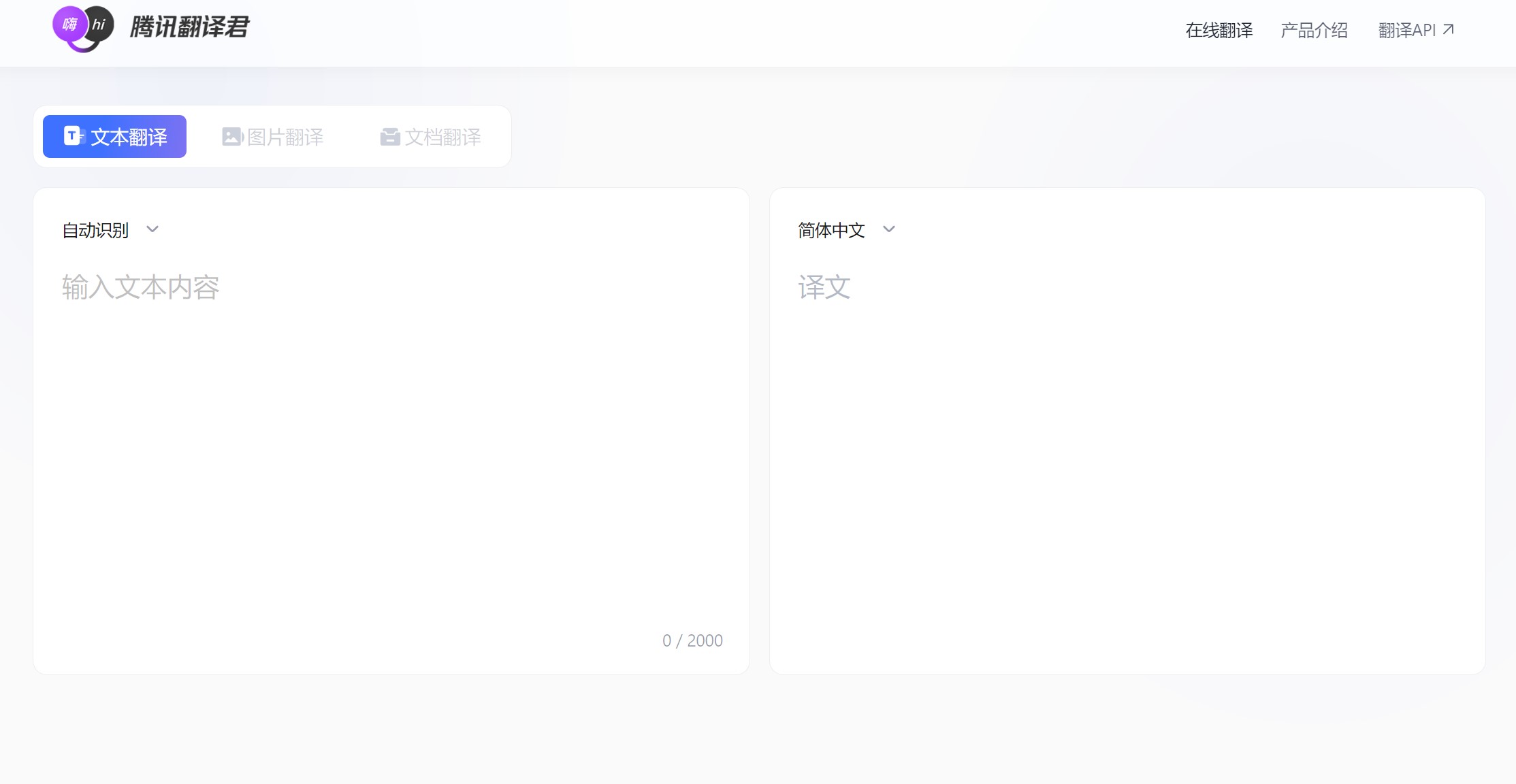腾讯翻译君
