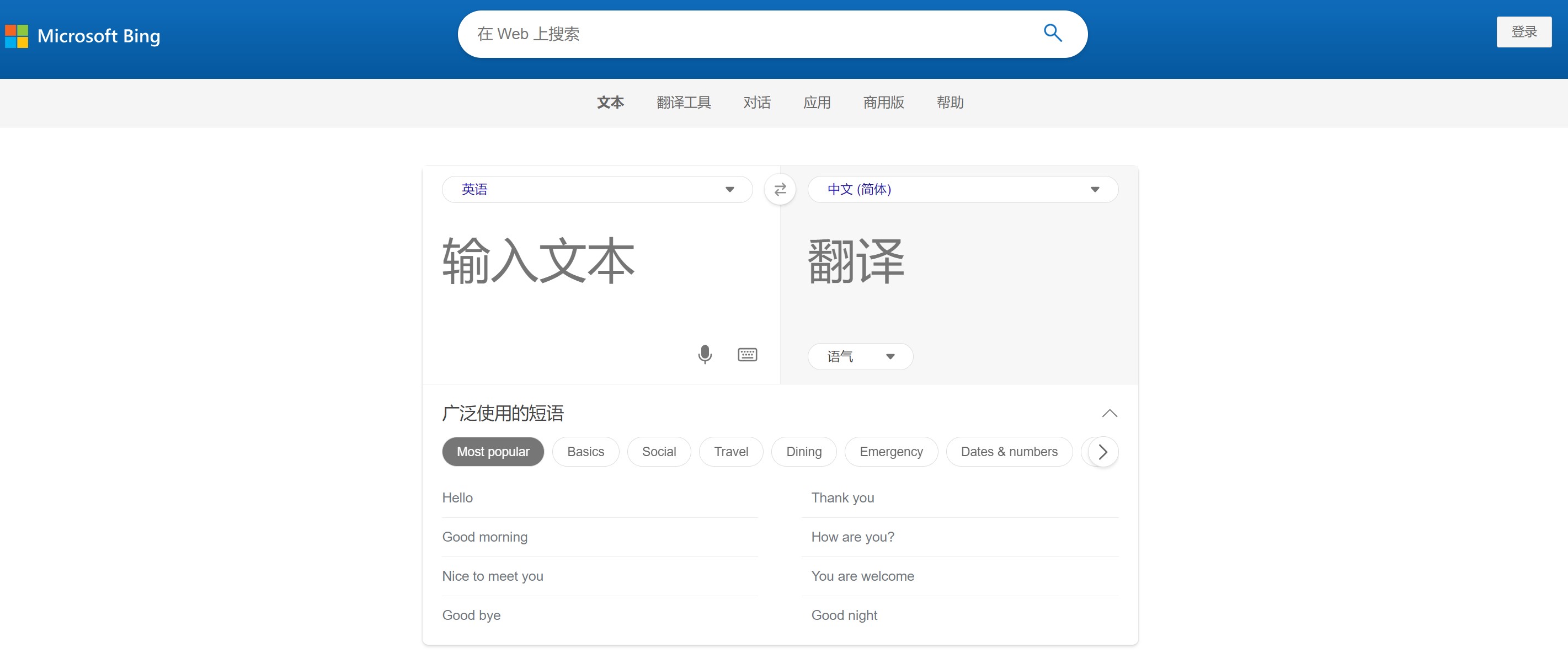 必应翻译