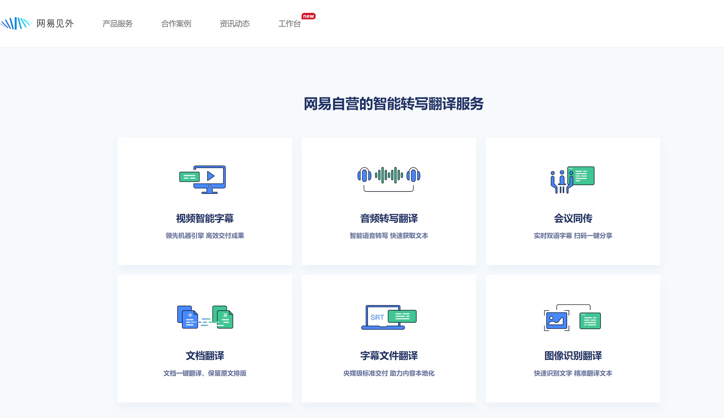网易见外