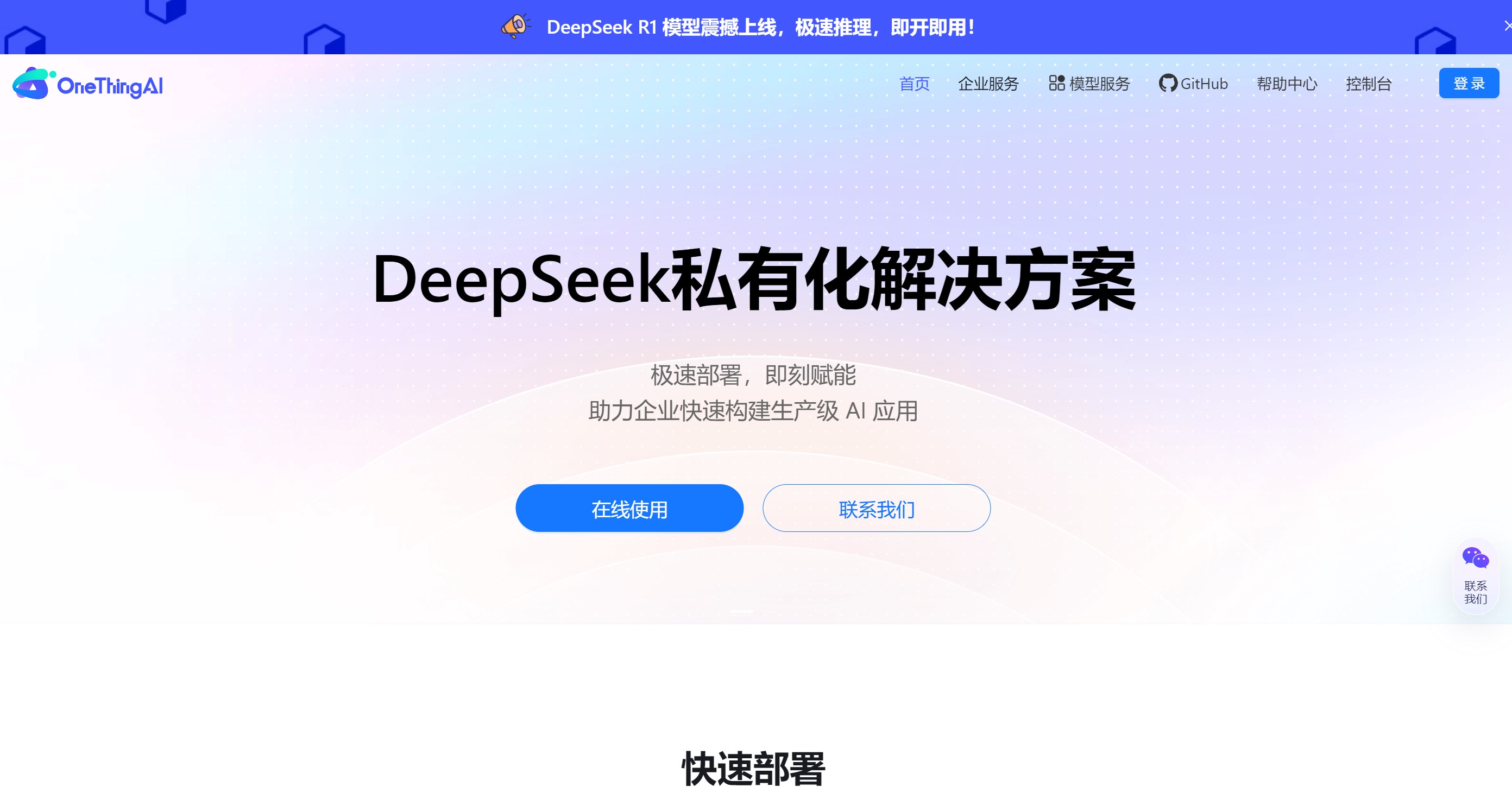 OneThingAI