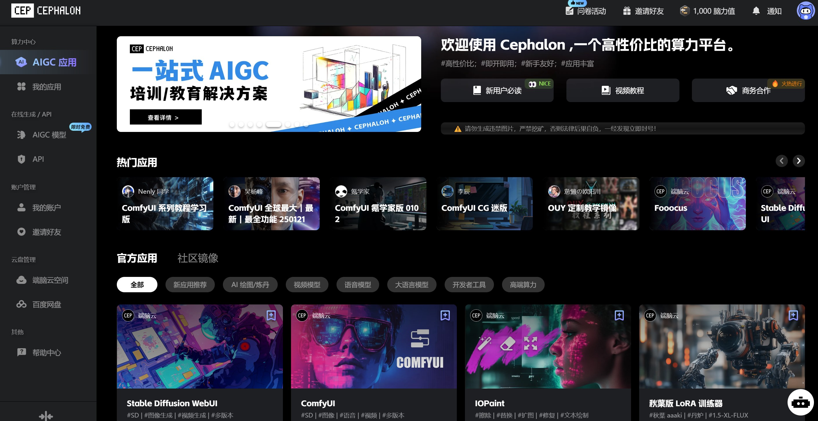 Cephalon(端脑云)