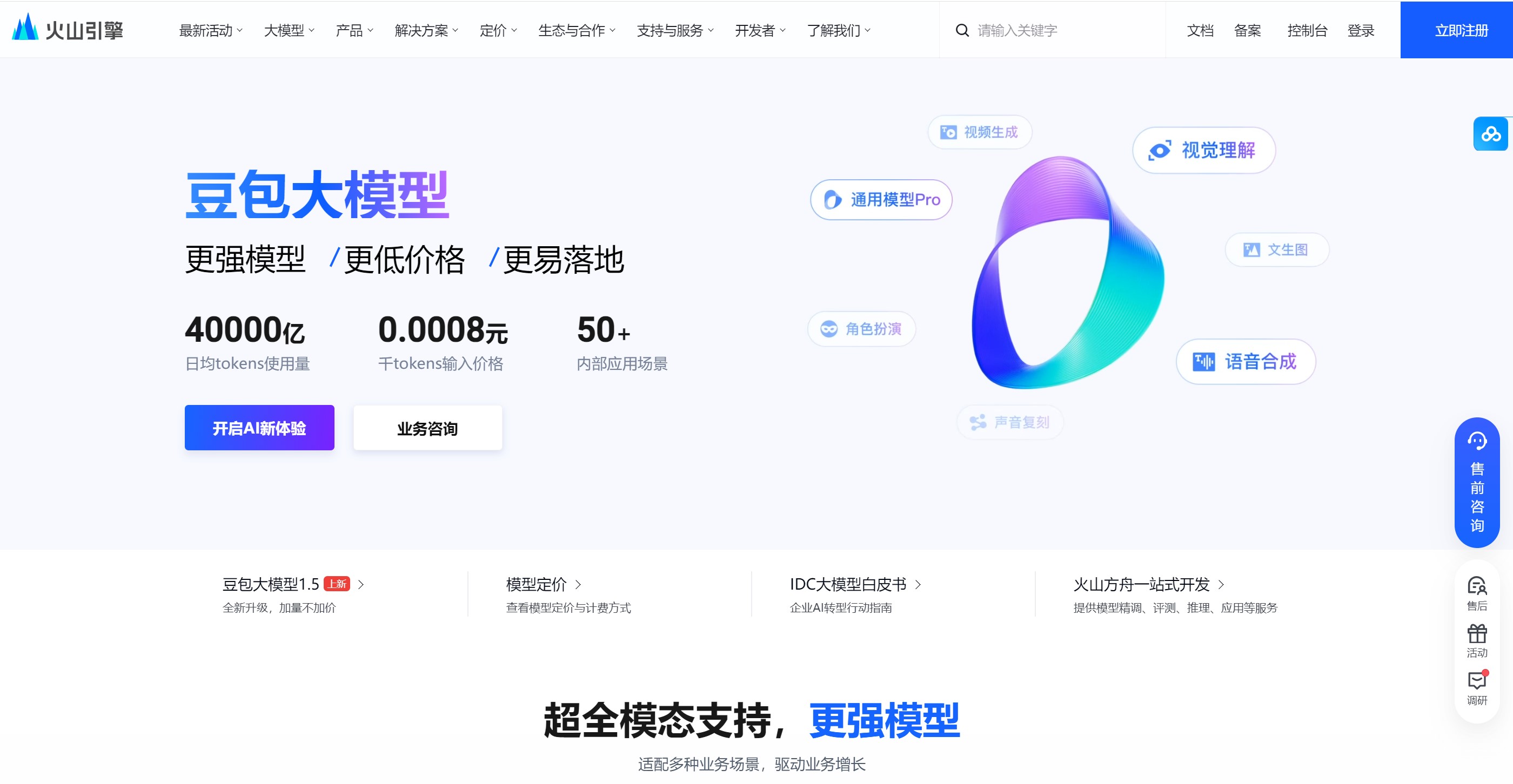 豆包大模型