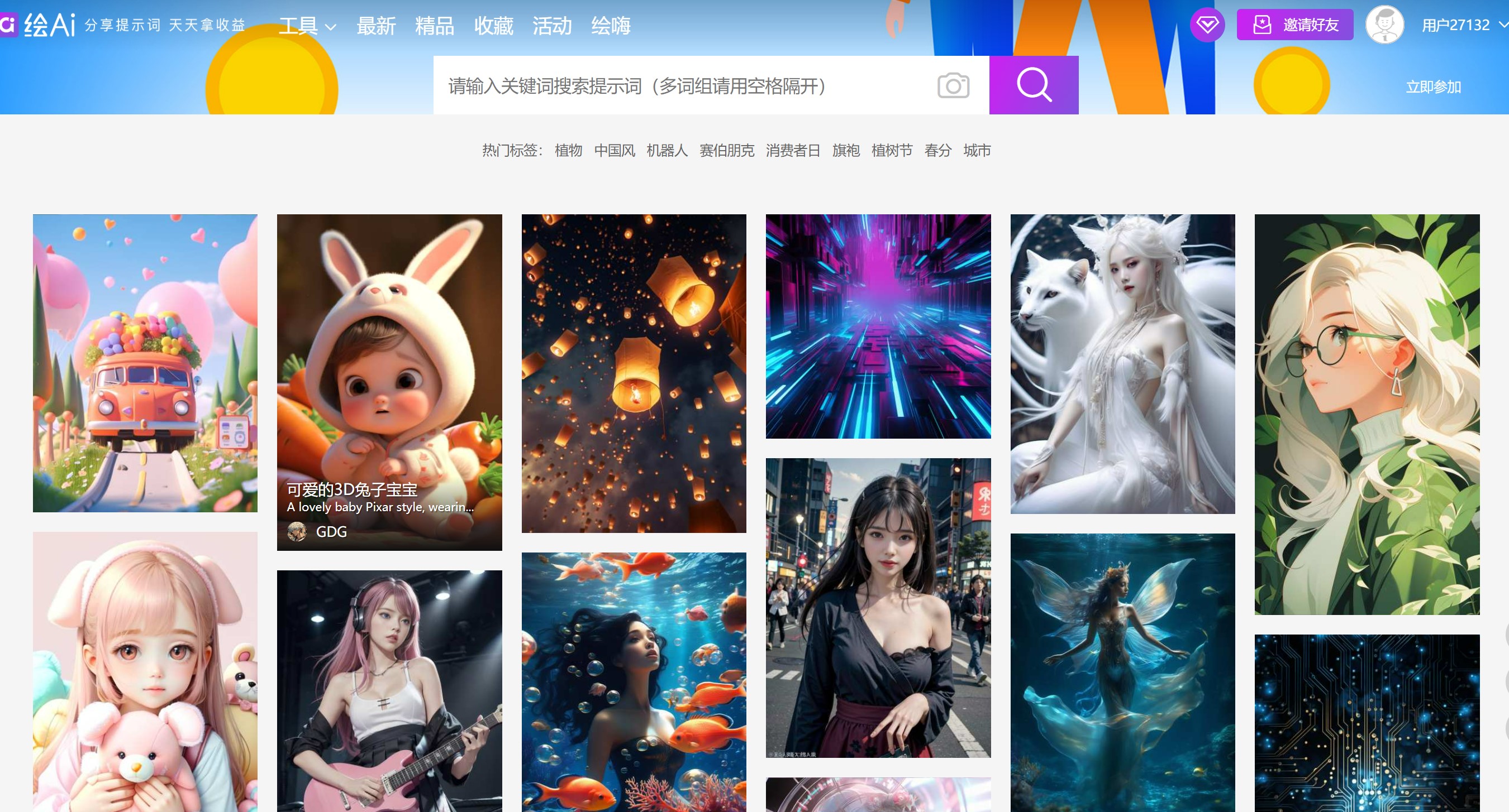 绘AI