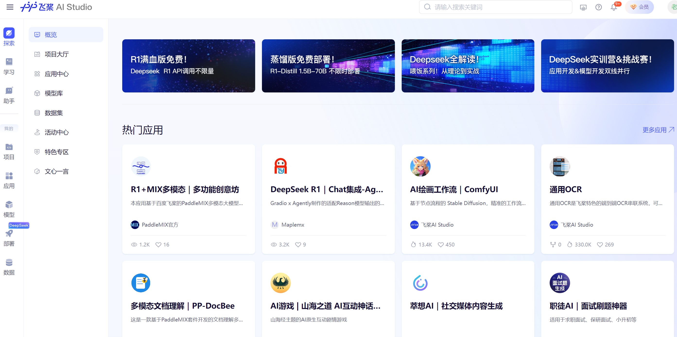 飞桨AI Studio