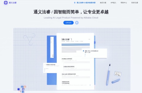 通义法睿