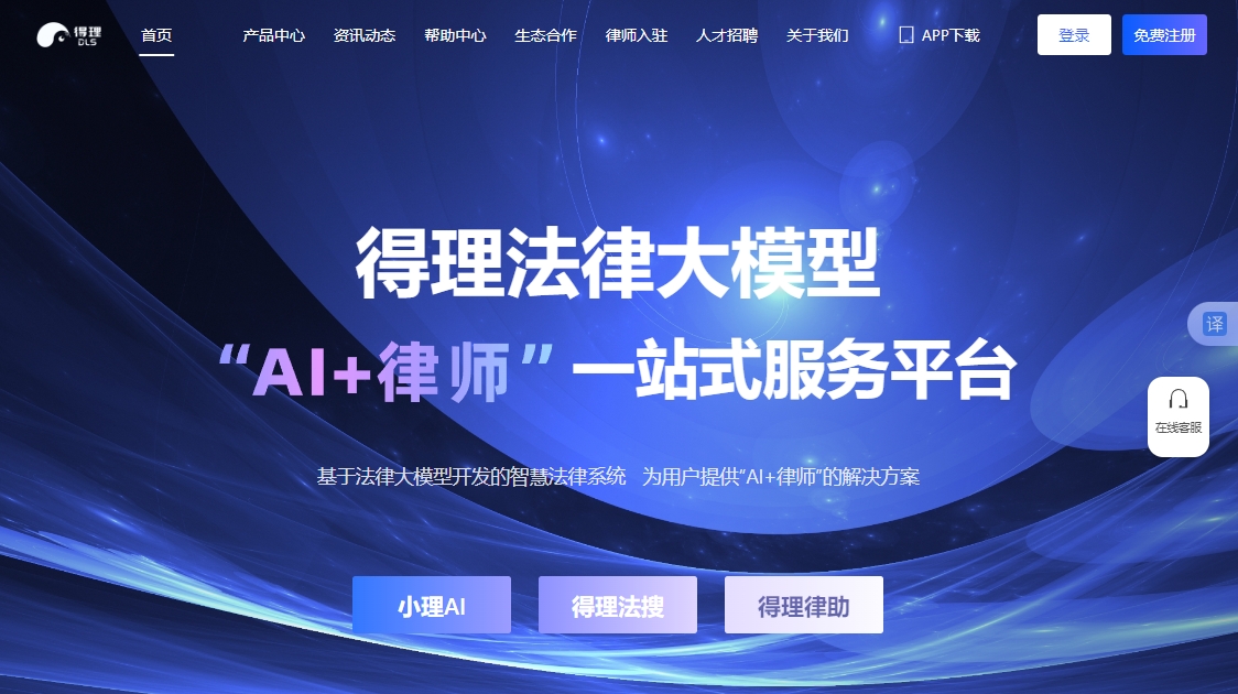 得理法搜