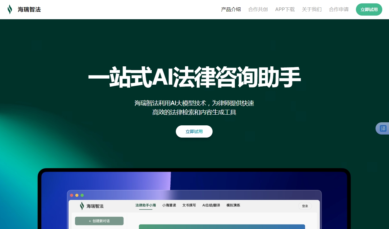 海瑞智法