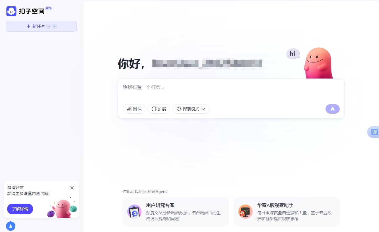 扣子空间