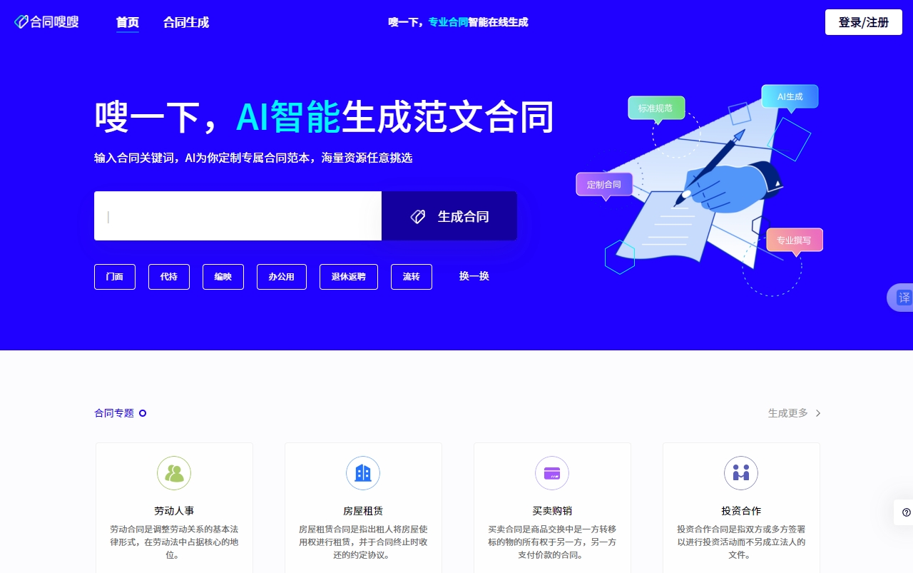 合同嗖嗖