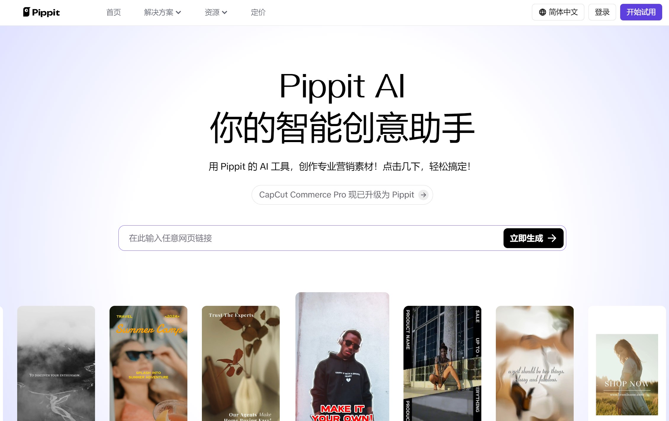 Pippit AI