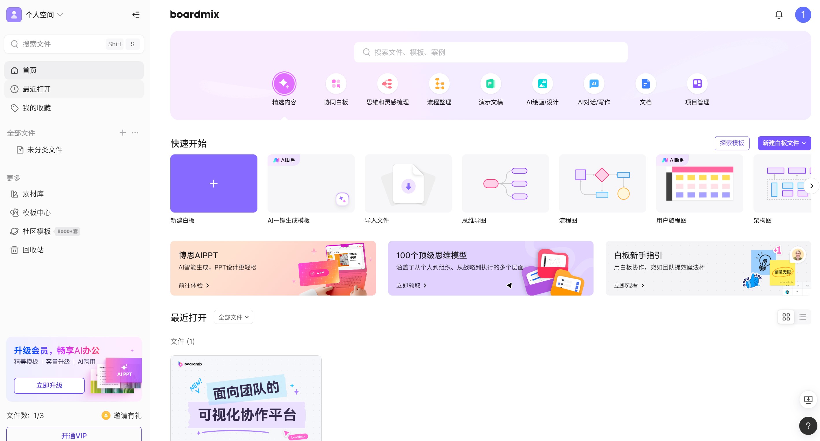 博思白板