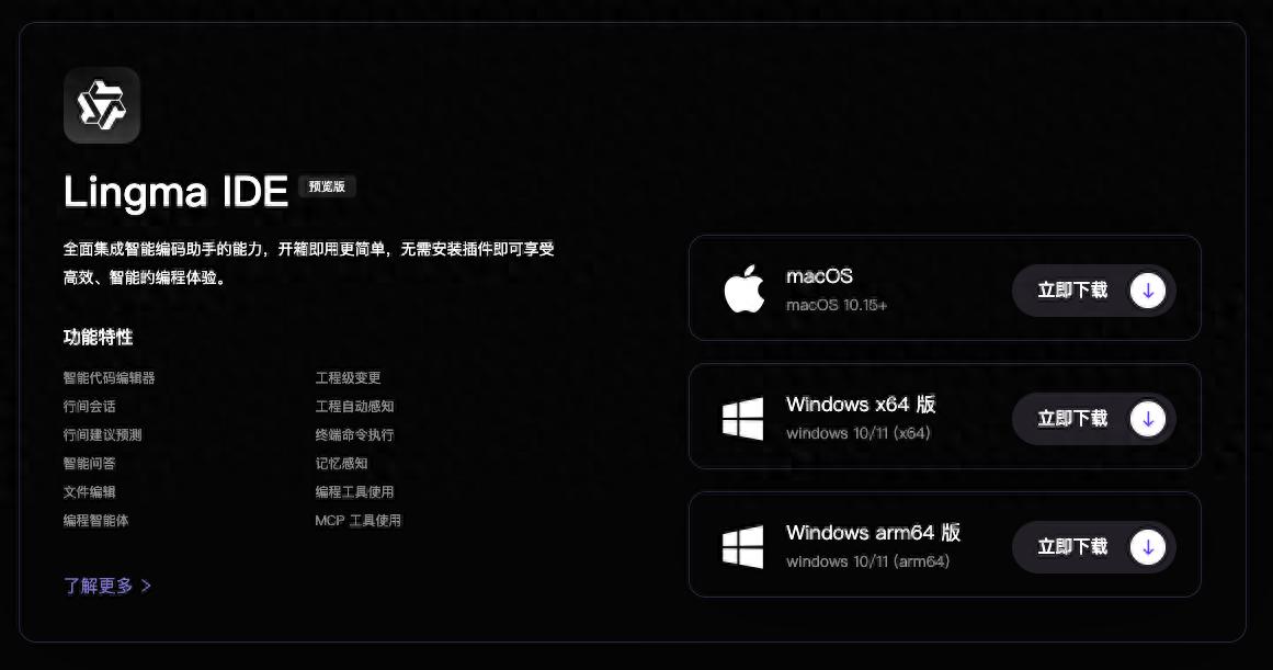 通义灵码AI Lingma IDE