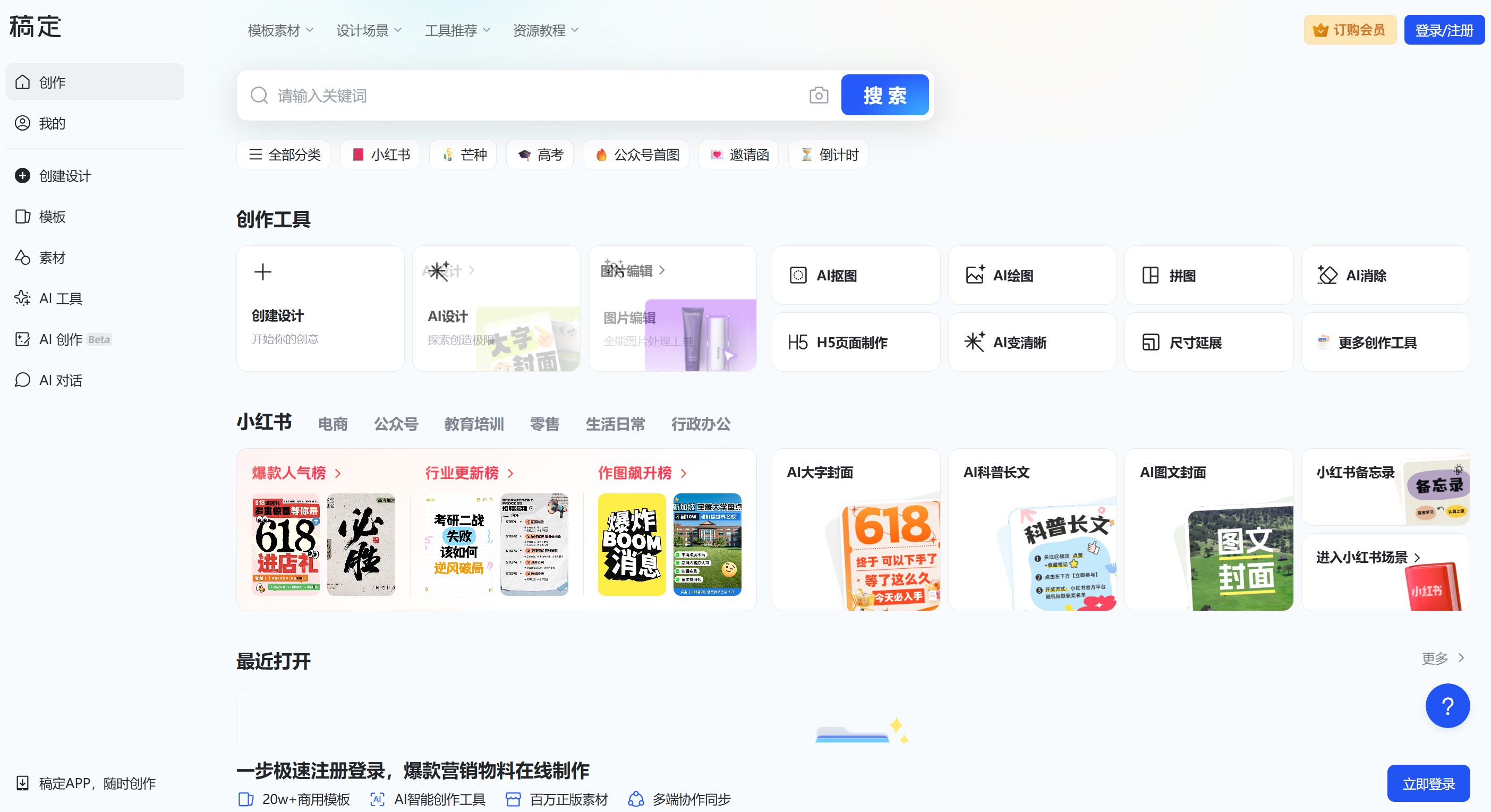 稿定AI设计