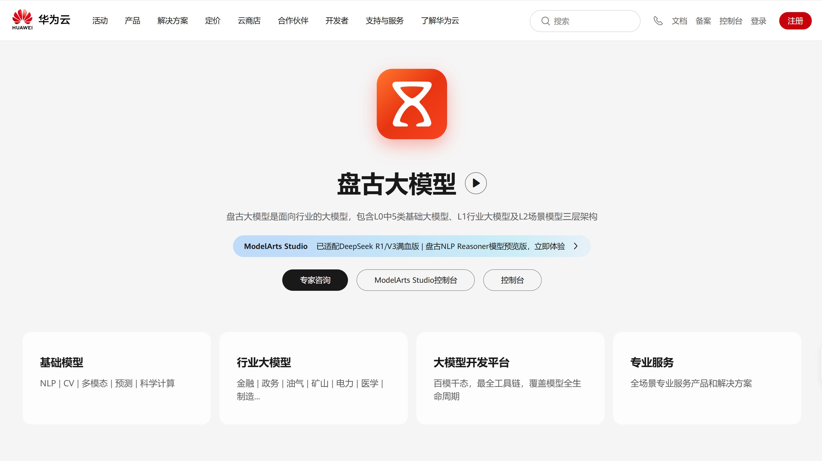 盘古大模型