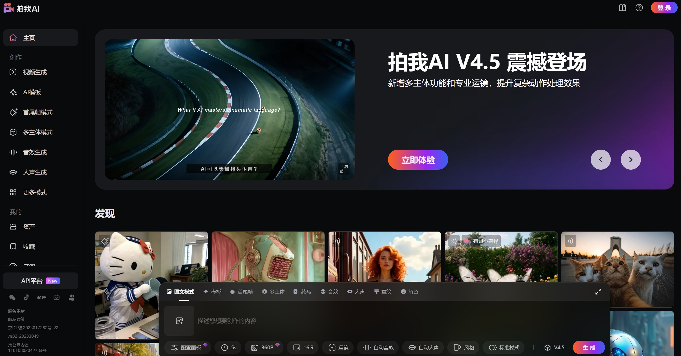 拍我AI