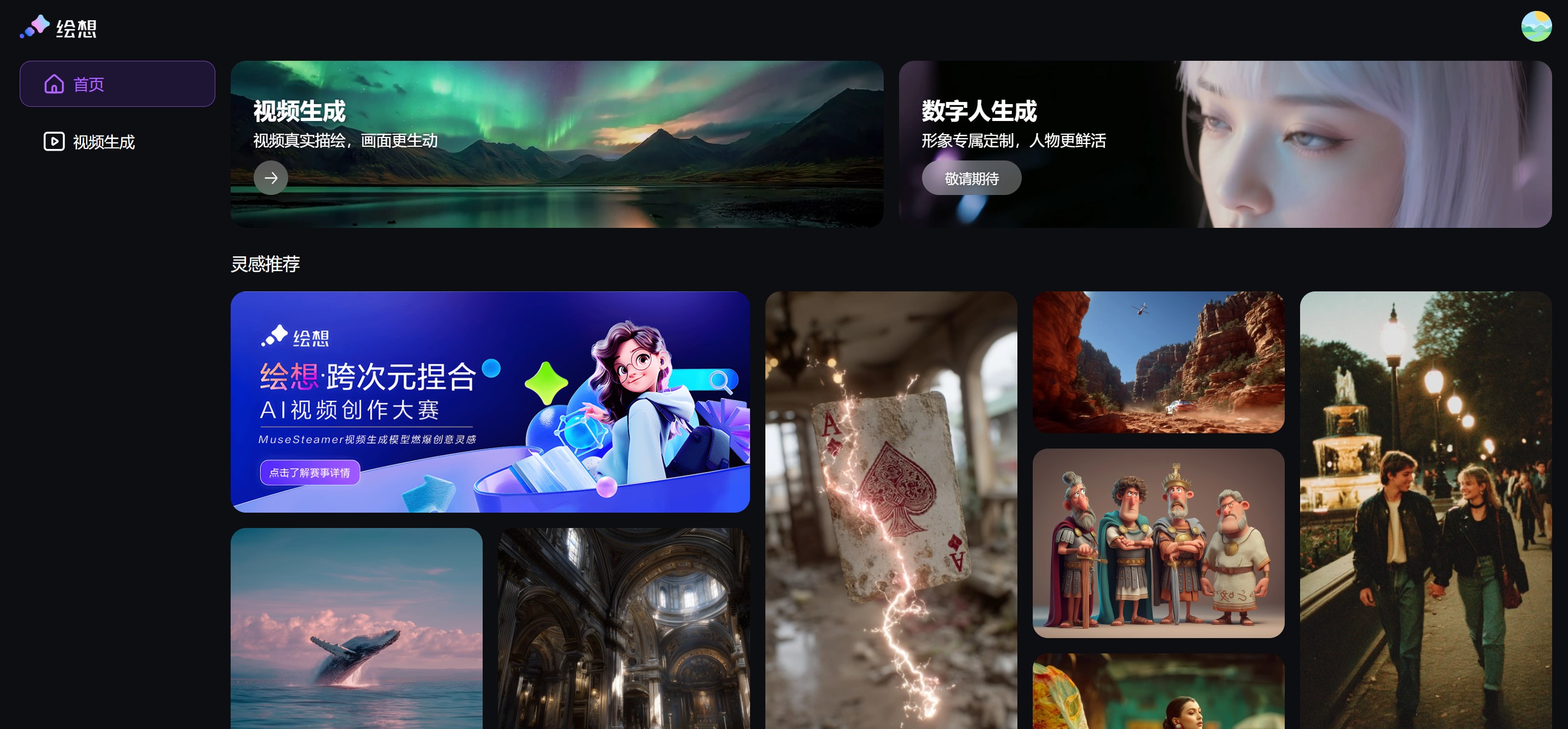 绘想