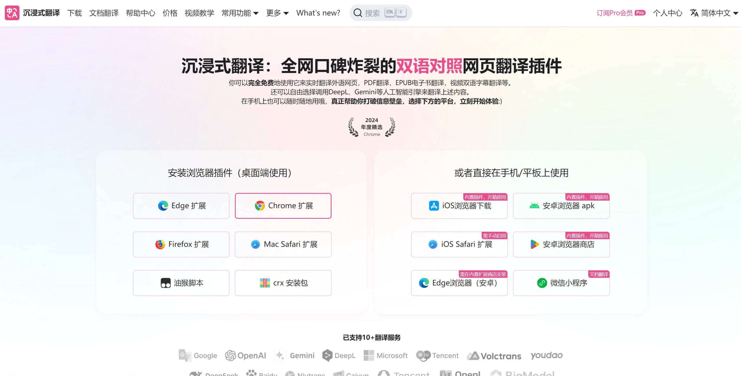 沉浸式翻译