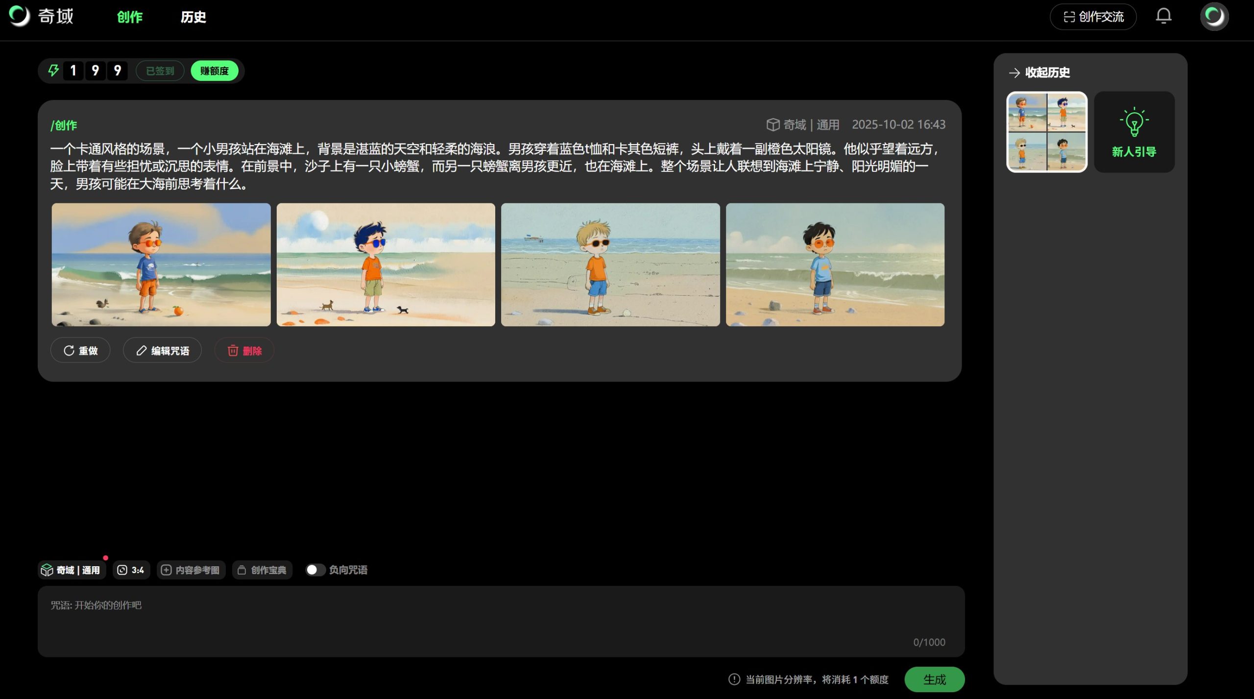 奇域AI