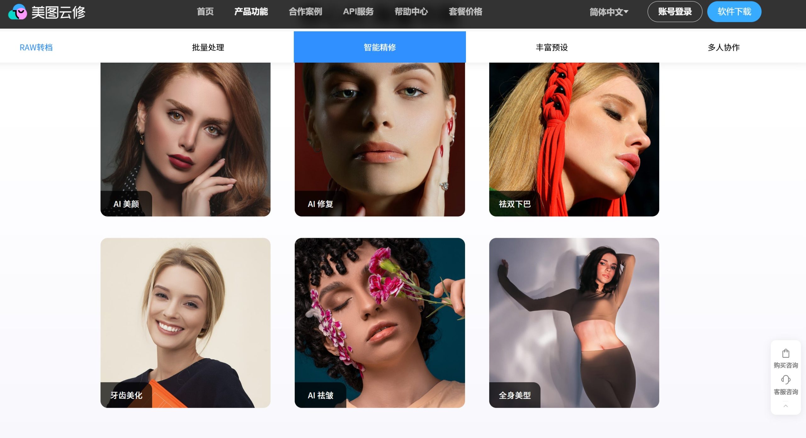 美图云修