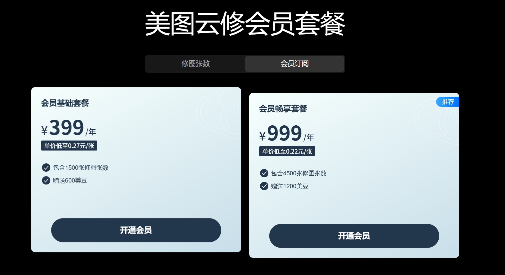 美图云修