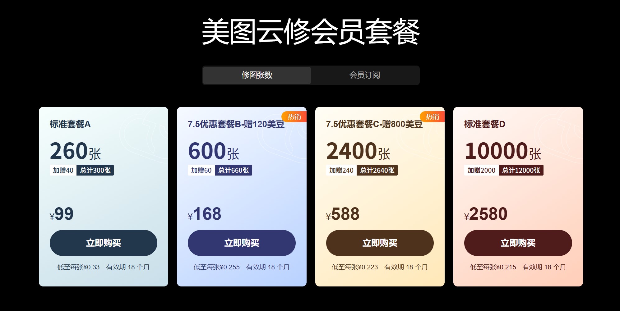 美图云修
